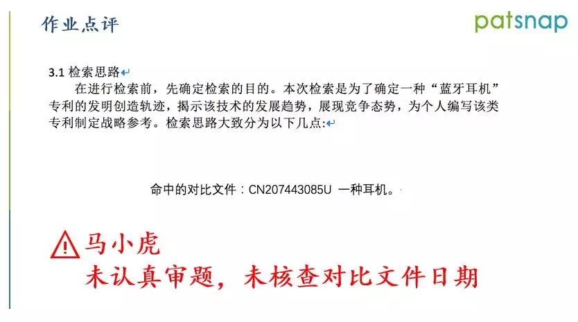 ?前國(guó)知局審查員分享：如何制定檢索策略，快速命中對(duì)比文件？