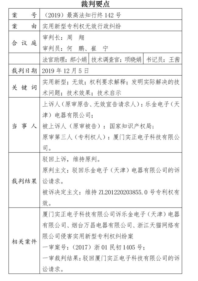 剛剛！最高院公布“專利行民合并審理第一案”判決書（附：全文）