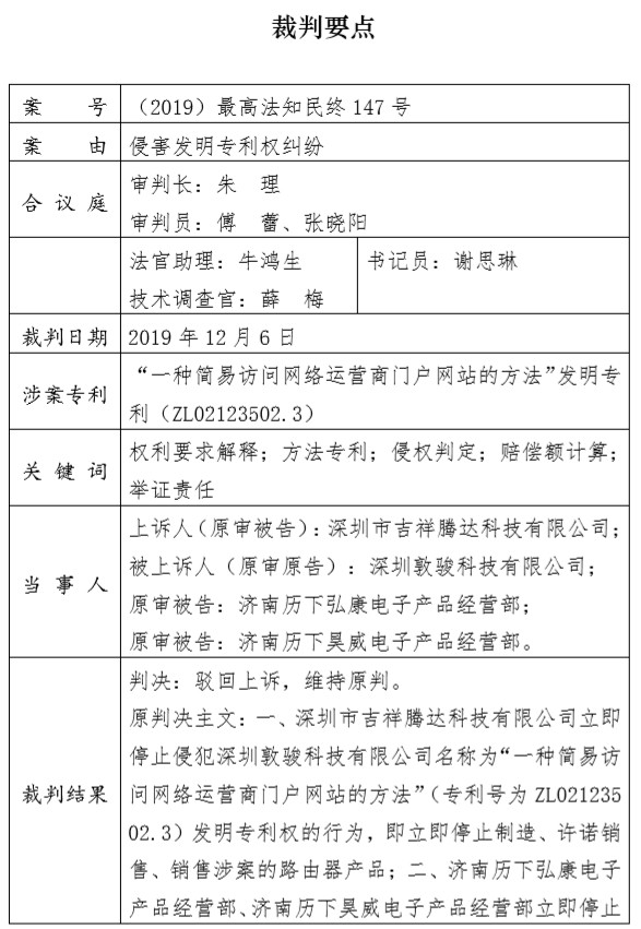 剛剛！最高院公布“涉及網(wǎng)絡(luò)通信領(lǐng)域多主體實(shí)施方法專(zhuān)利的侵權(quán)糾紛案件”判決（附：全文）