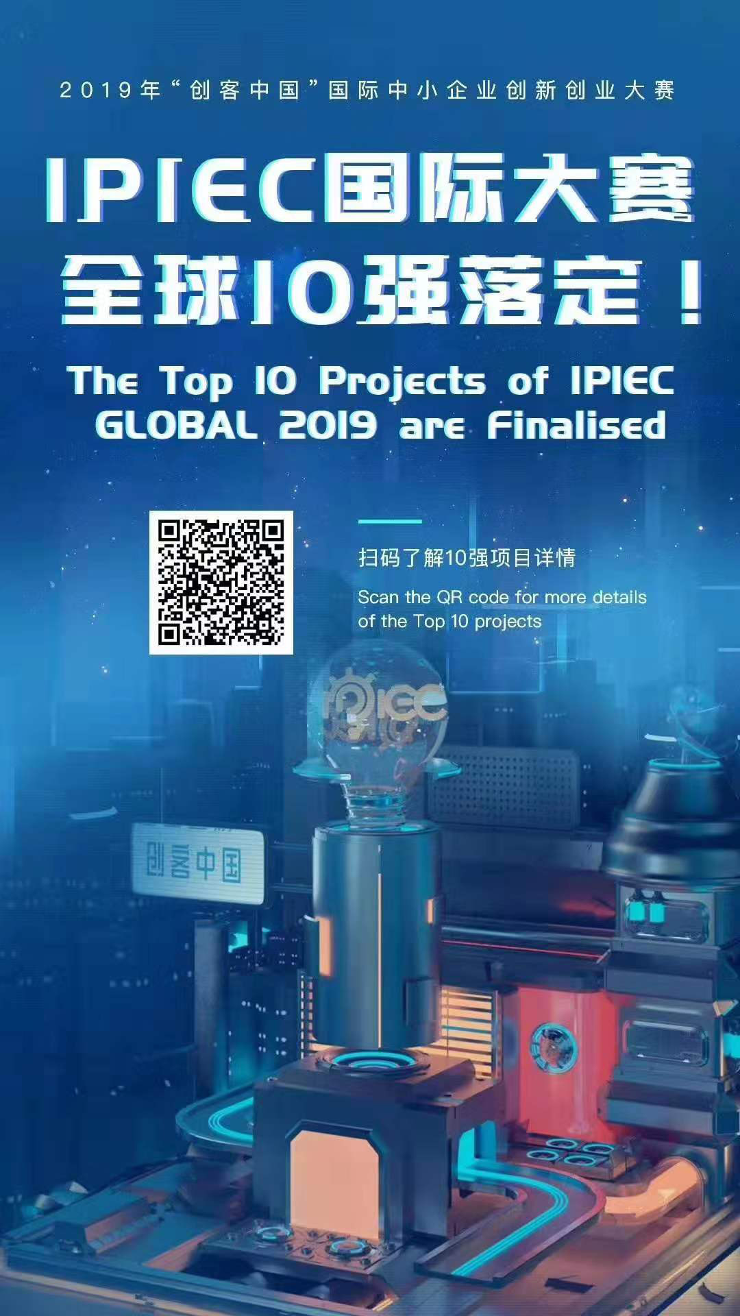 匯桔2019“創(chuàng)客中國”國際創(chuàng)新創(chuàng)業(yè)大賽（IPIEC Global 2019）總決賽落幕，2048個(gè)項(xiàng)目,撬動(dòng)百億市場經(jīng)濟(jì)價(jià)值