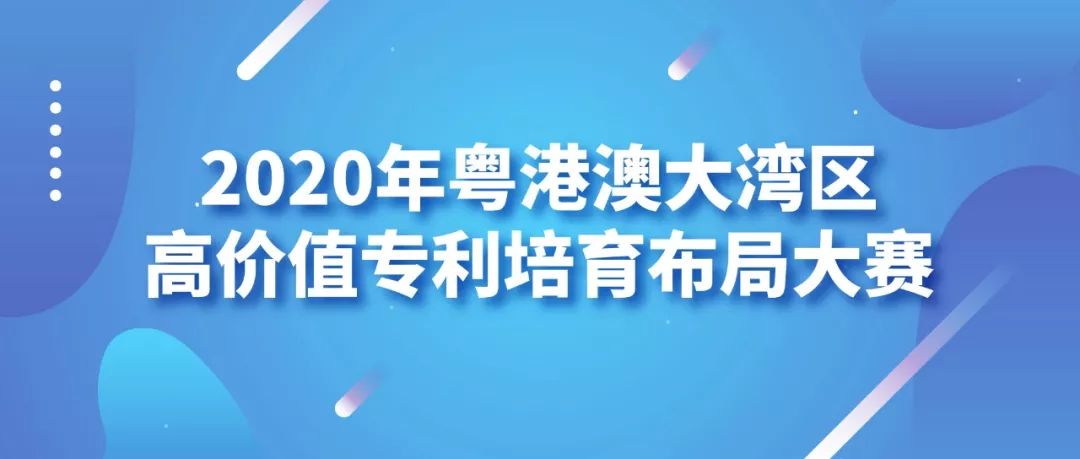 2020灣高賽巡講『肇慶站』即將開始！