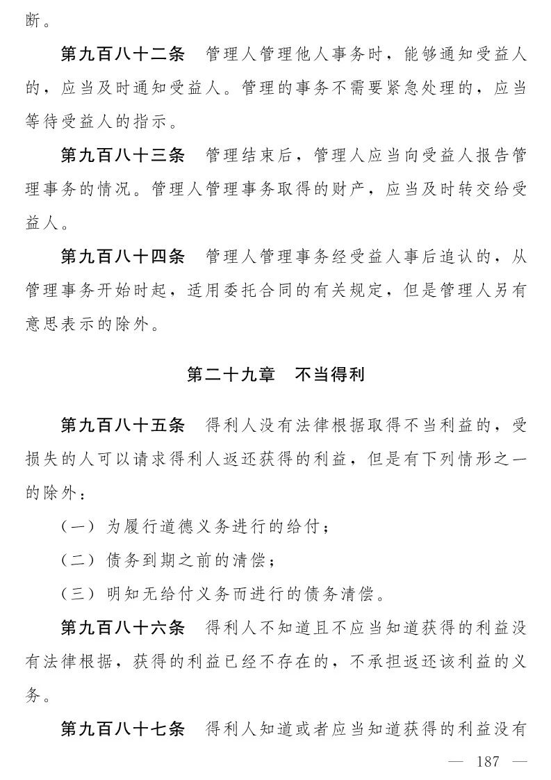 民法典(草案)全文發(fā)布！這些知識(shí)產(chǎn)權(quán)內(nèi)容值得關(guān)注！（附：全文）