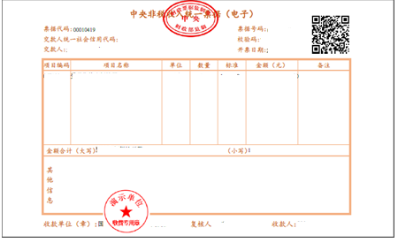 國知局：2020年1月1日起，啟用新版財政票據(jù)式樣（公告）