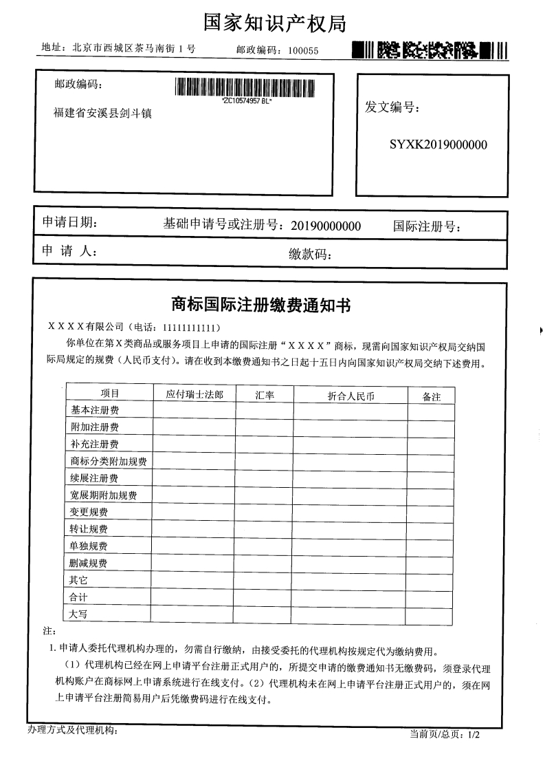 注意！國知局公告：調(diào)整商標(biāo)繳費(fèi)流程