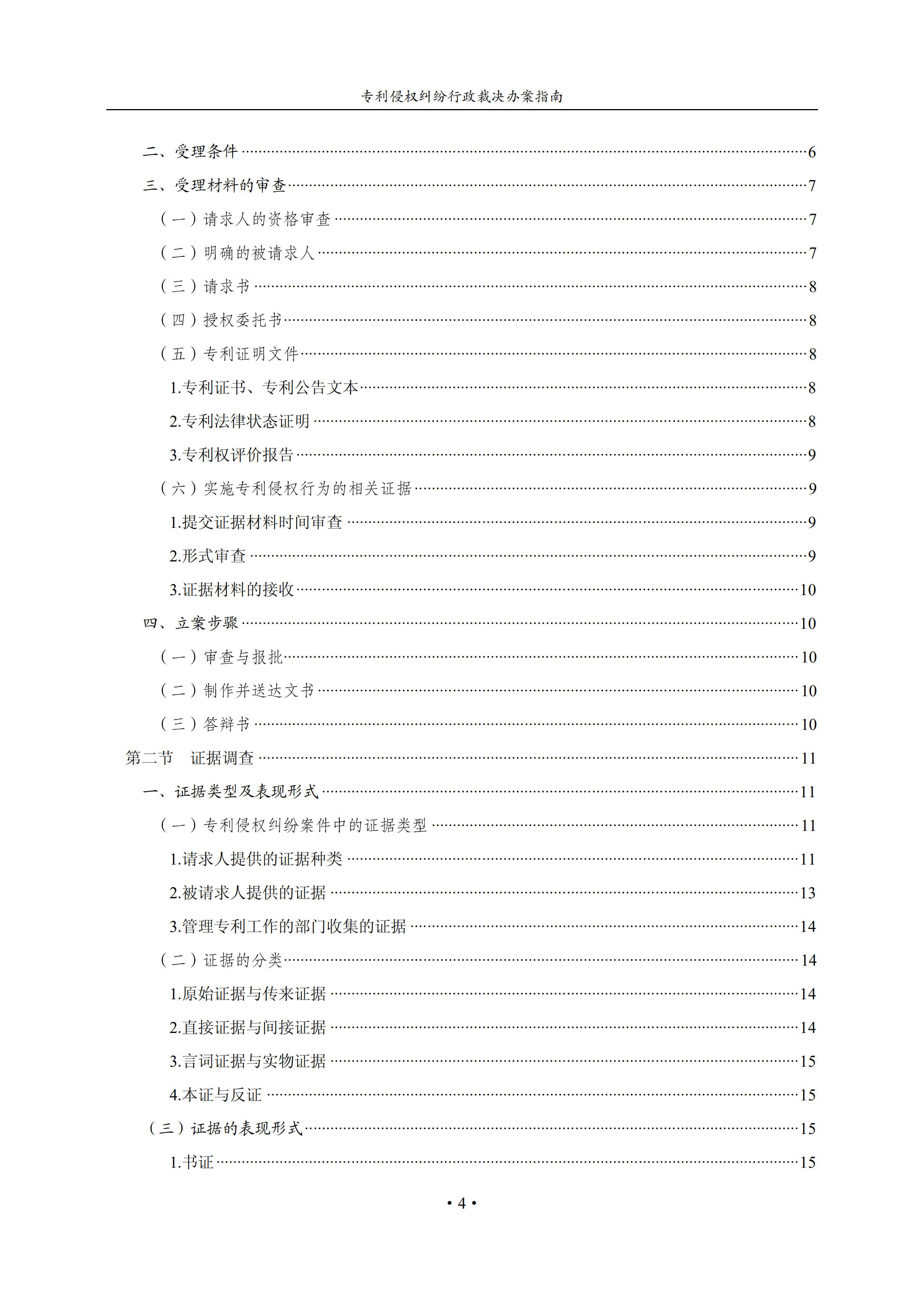 通知！國知局印發(fā)《專利侵權(quán)糾紛行政裁決辦案指南》