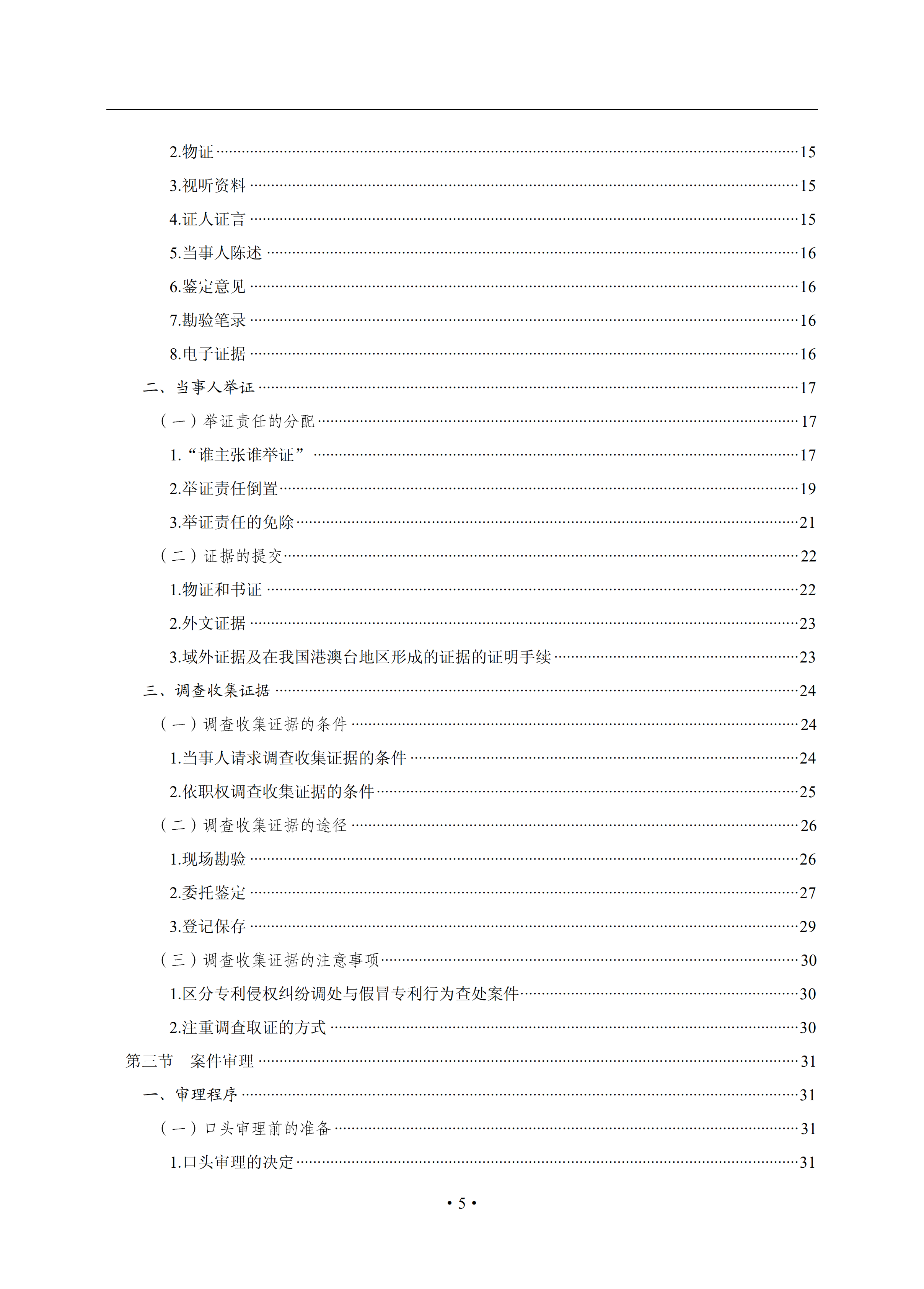 通知！國知局印發(fā)《專利侵權(quán)糾紛行政裁決辦案指南》