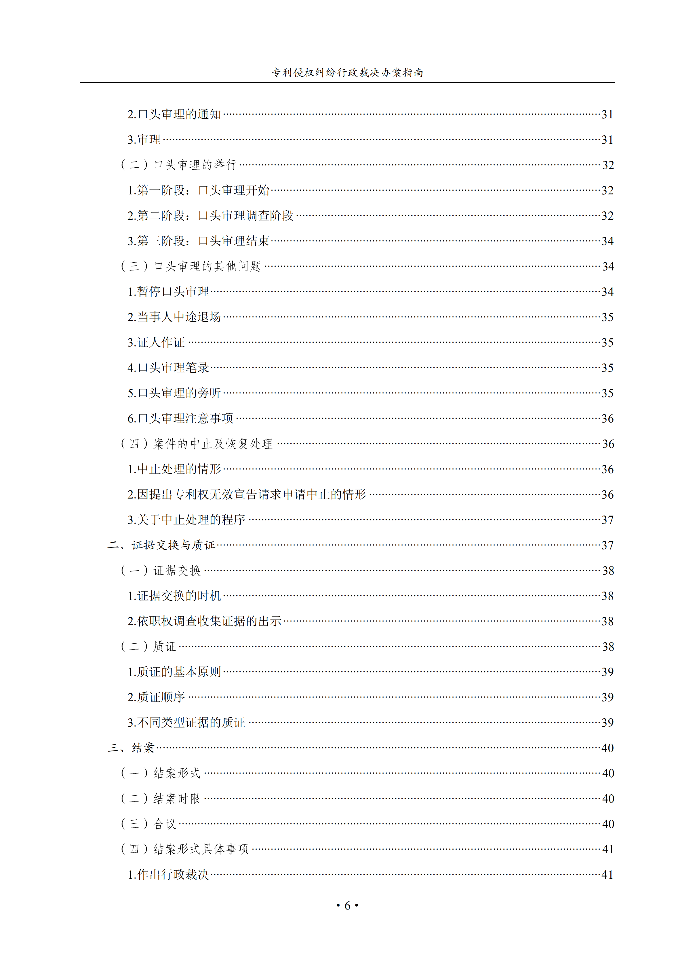 通知！國知局印發(fā)《專利侵權(quán)糾紛行政裁決辦案指南》