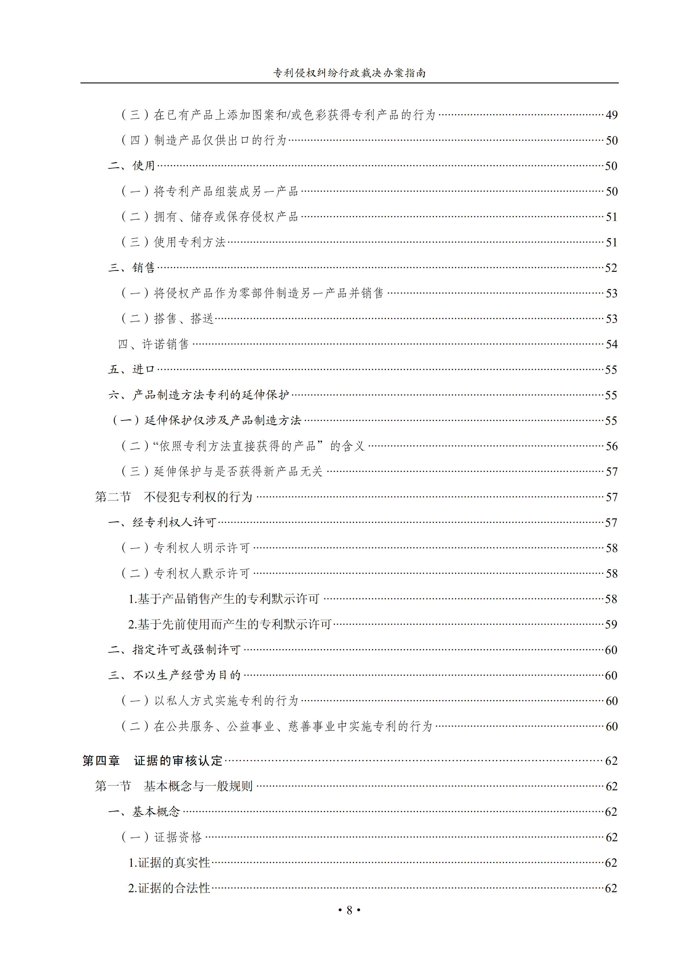 通知！國知局印發(fā)《專利侵權(quán)糾紛行政裁決辦案指南》