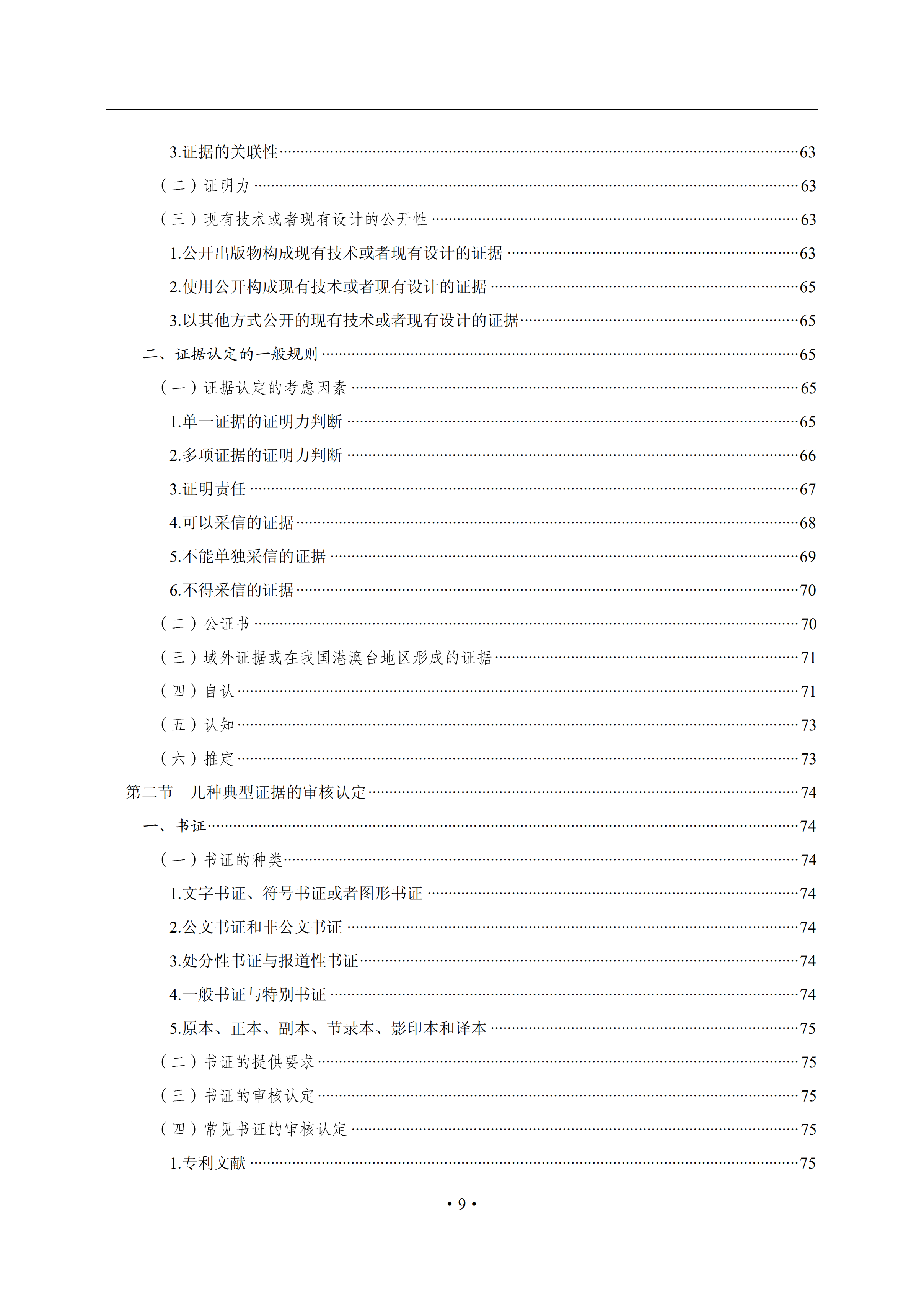 通知！國知局印發(fā)《專利侵權(quán)糾紛行政裁決辦案指南》