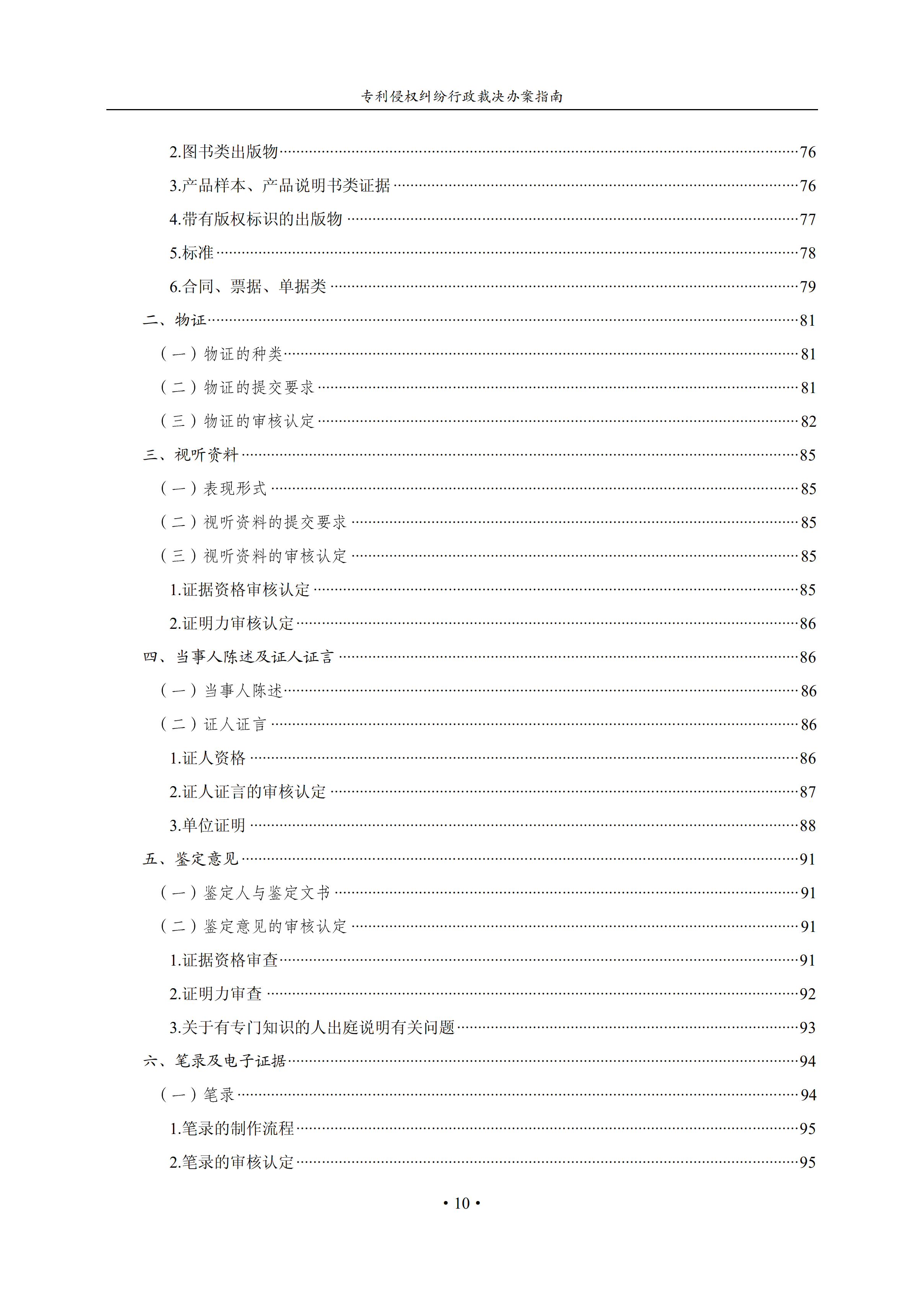 通知！國知局印發(fā)《專利侵權(quán)糾紛行政裁決辦案指南》