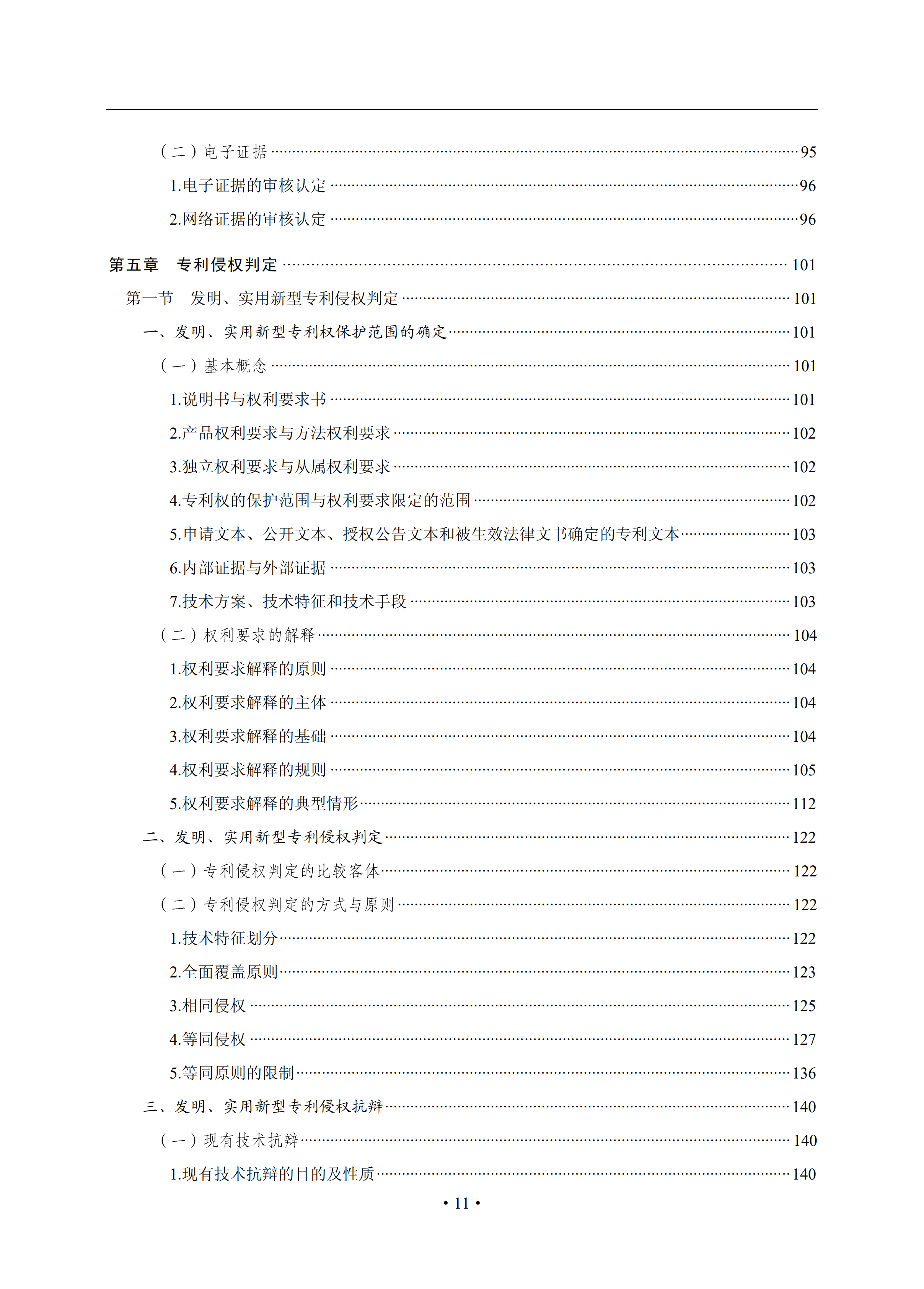 通知！國知局印發(fā)《專利侵權(quán)糾紛行政裁決辦案指南》