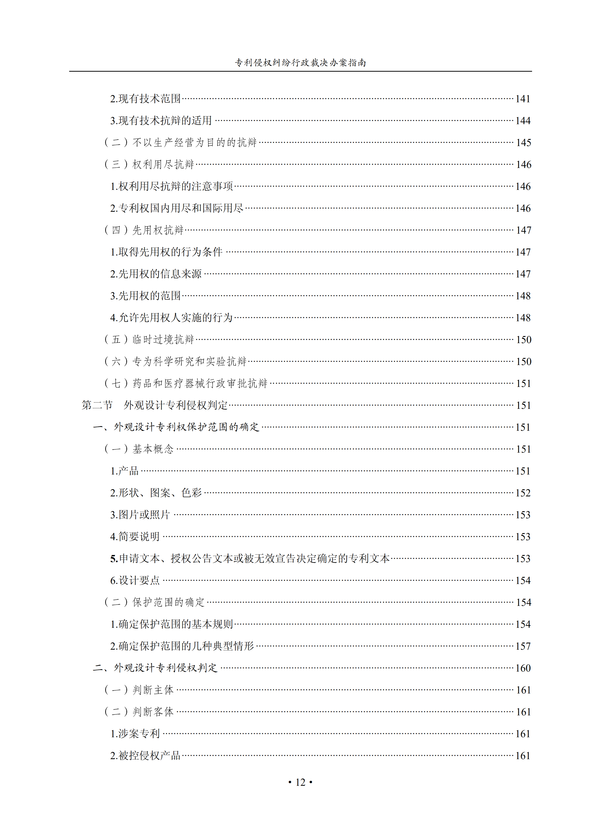 通知！國知局印發(fā)《專利侵權(quán)糾紛行政裁決辦案指南》