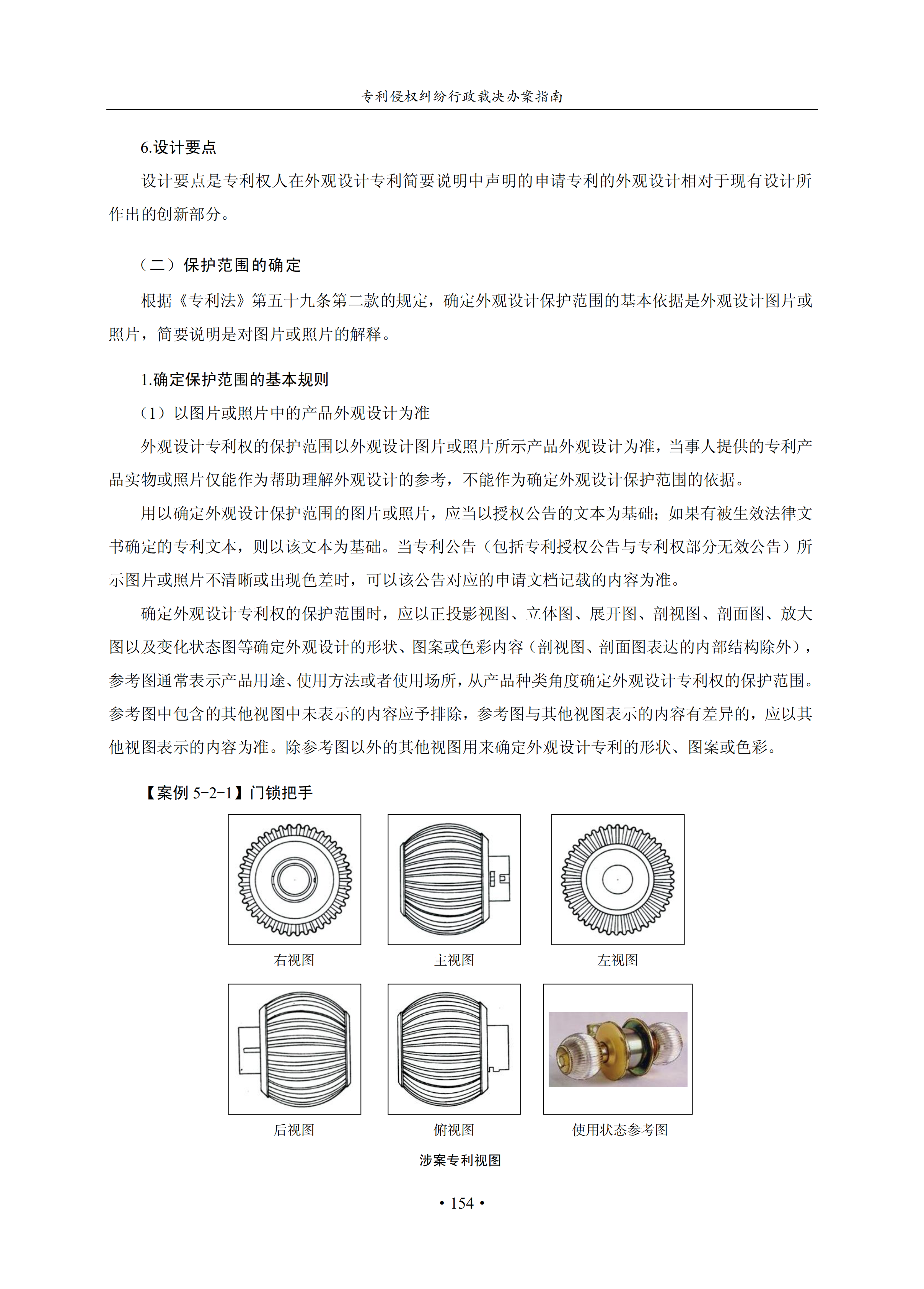 通知！國知局印發(fā)《專利侵權(quán)糾紛行政裁決辦案指南》