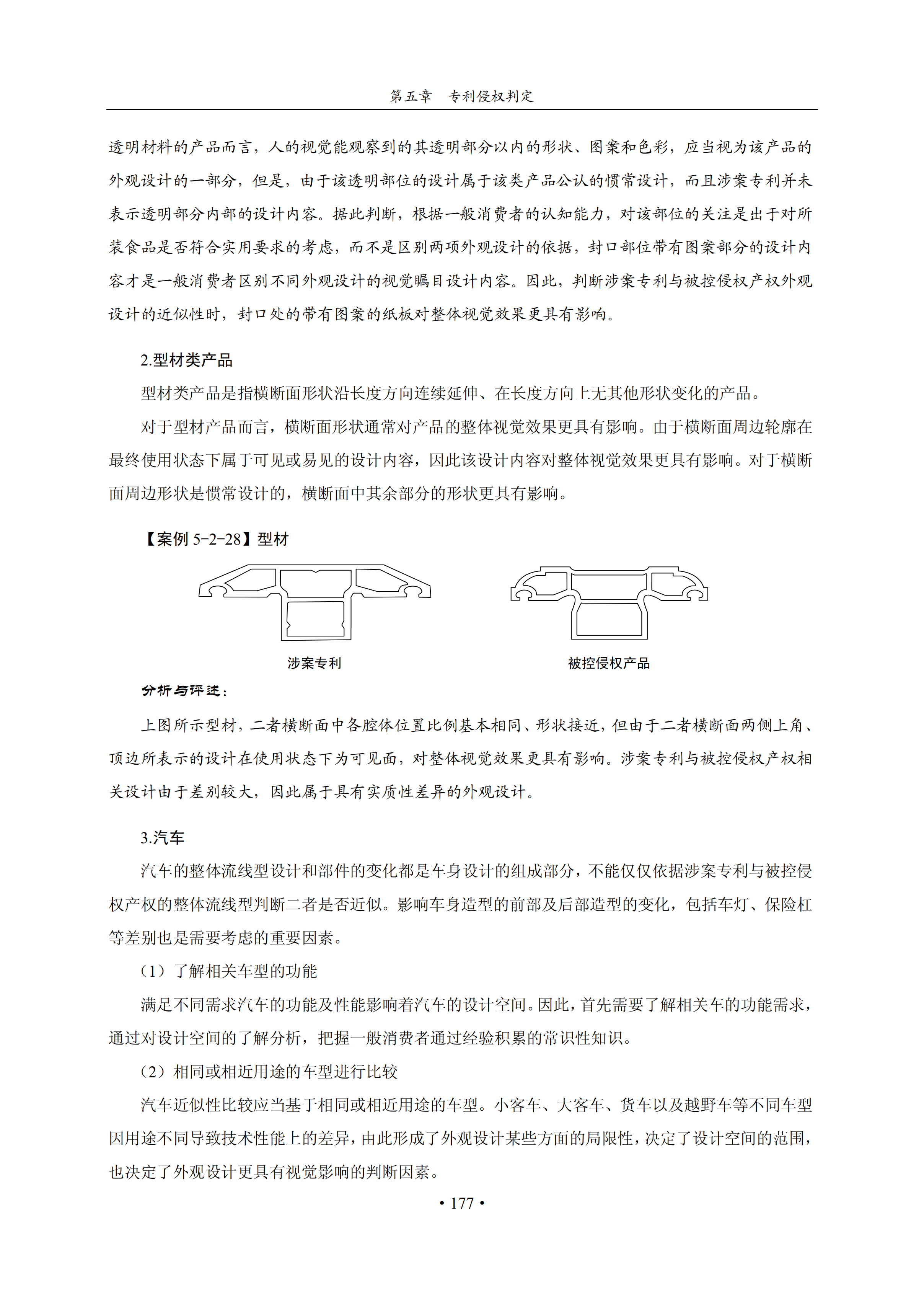 通知！國知局印發(fā)《專利侵權(quán)糾紛行政裁決辦案指南》