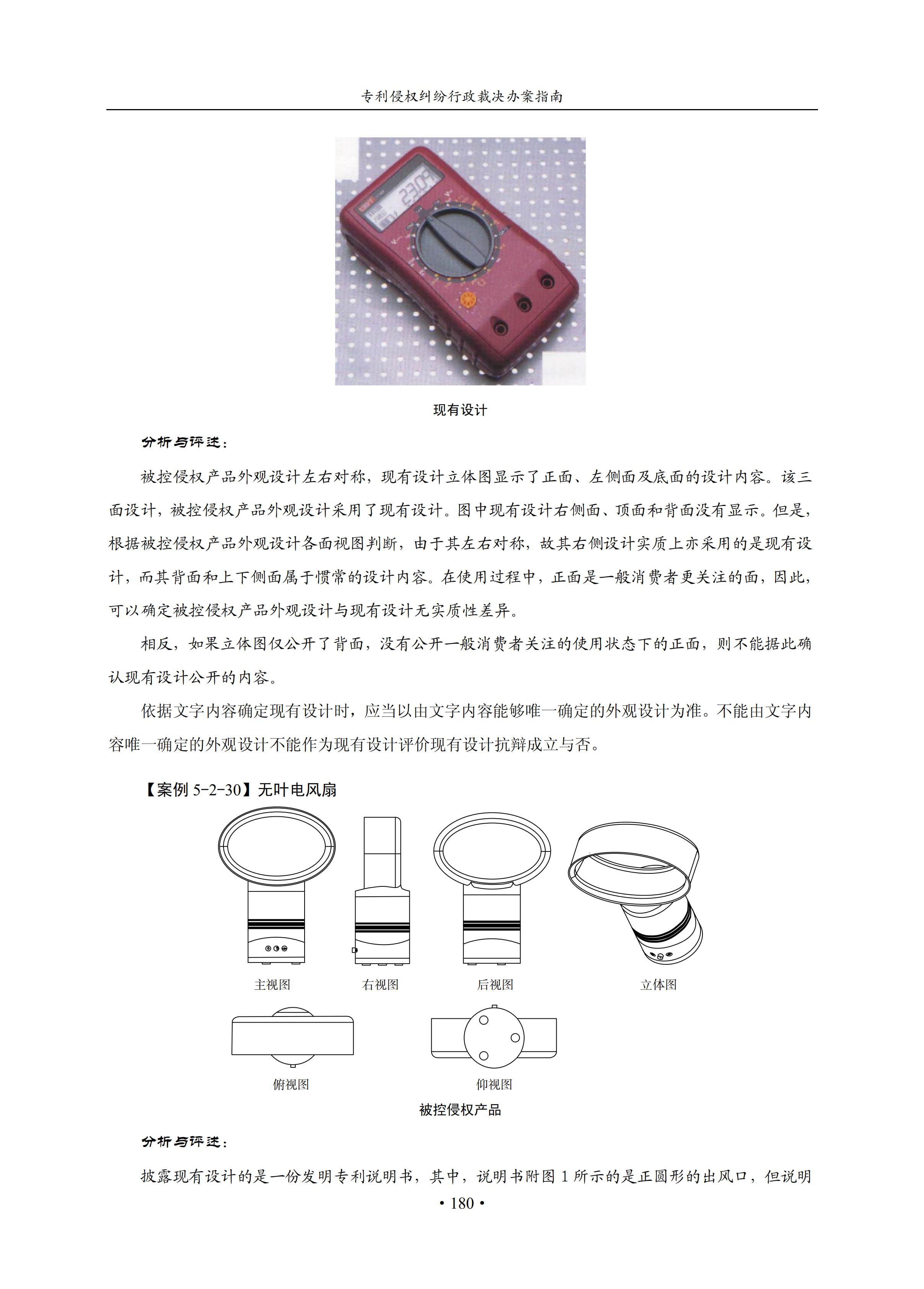 通知！國知局印發(fā)《專利侵權(quán)糾紛行政裁決辦案指南》