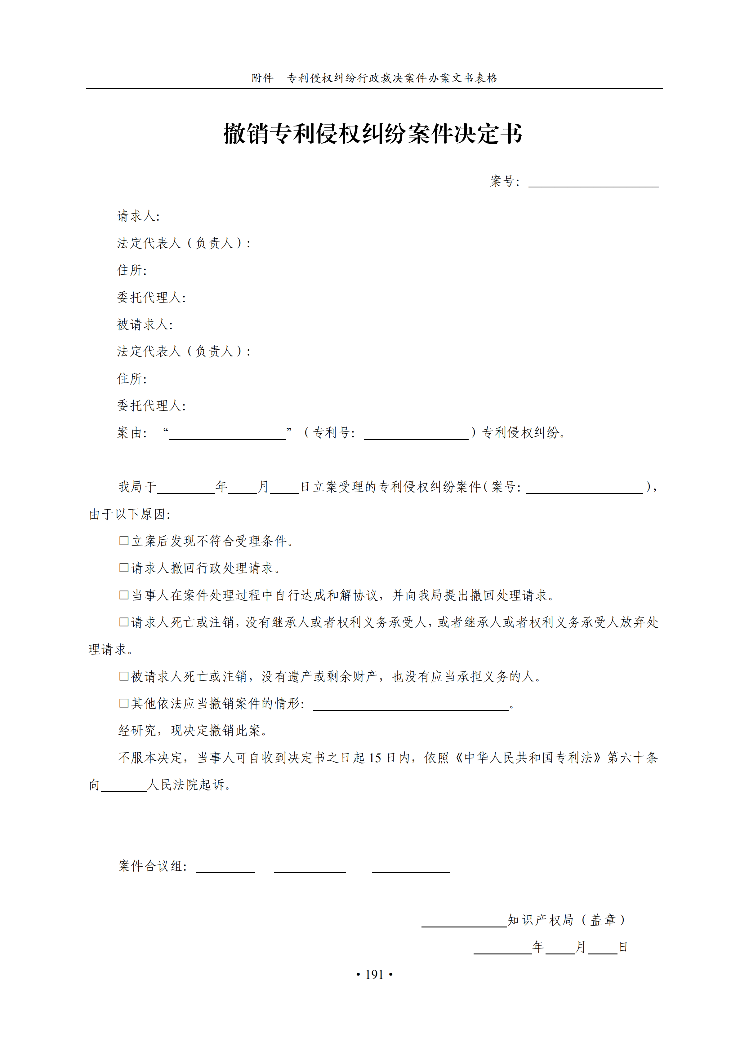 通知！國知局印發(fā)《專利侵權(quán)糾紛行政裁決辦案指南》