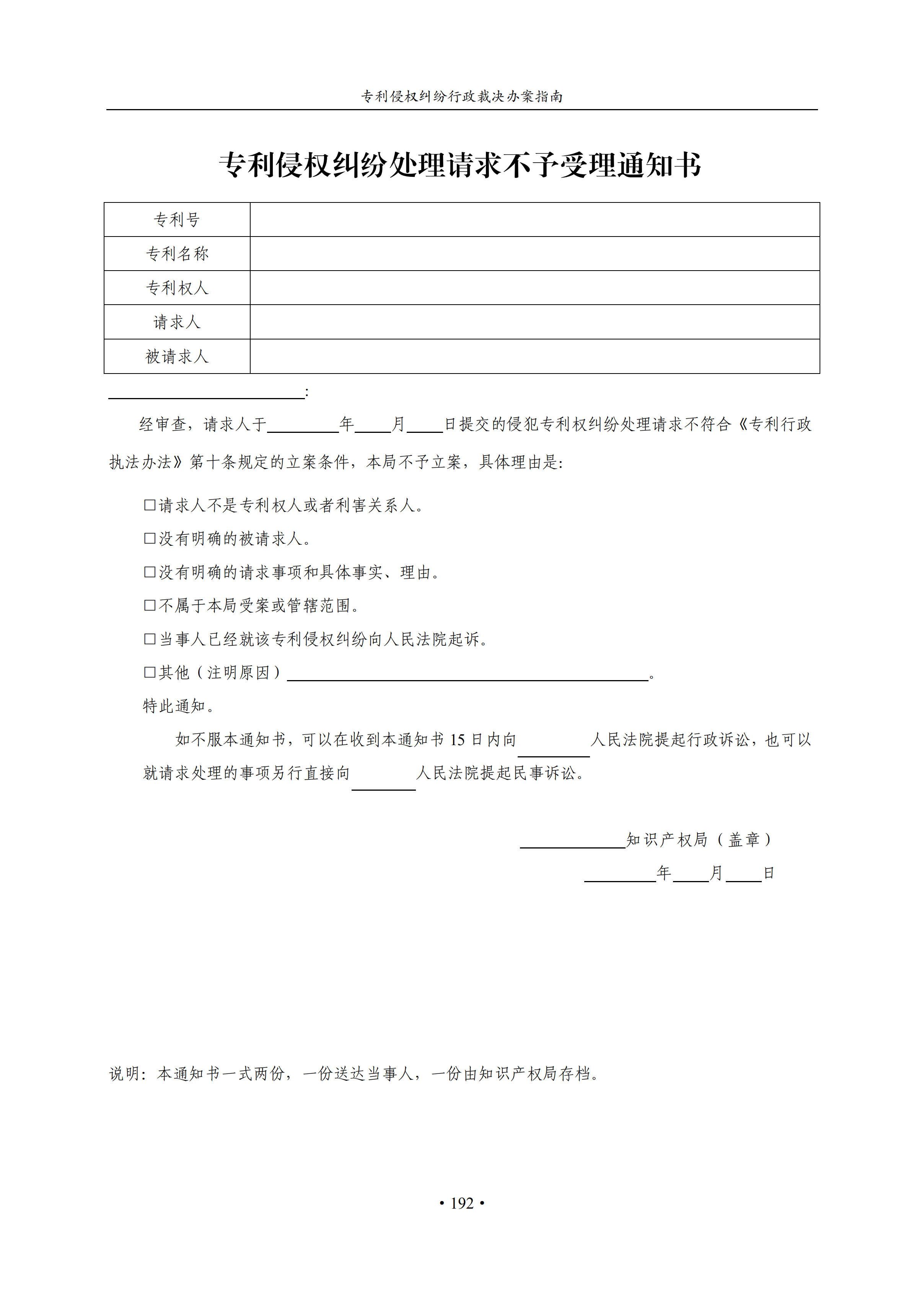 通知！國知局印發(fā)《專利侵權(quán)糾紛行政裁決辦案指南》