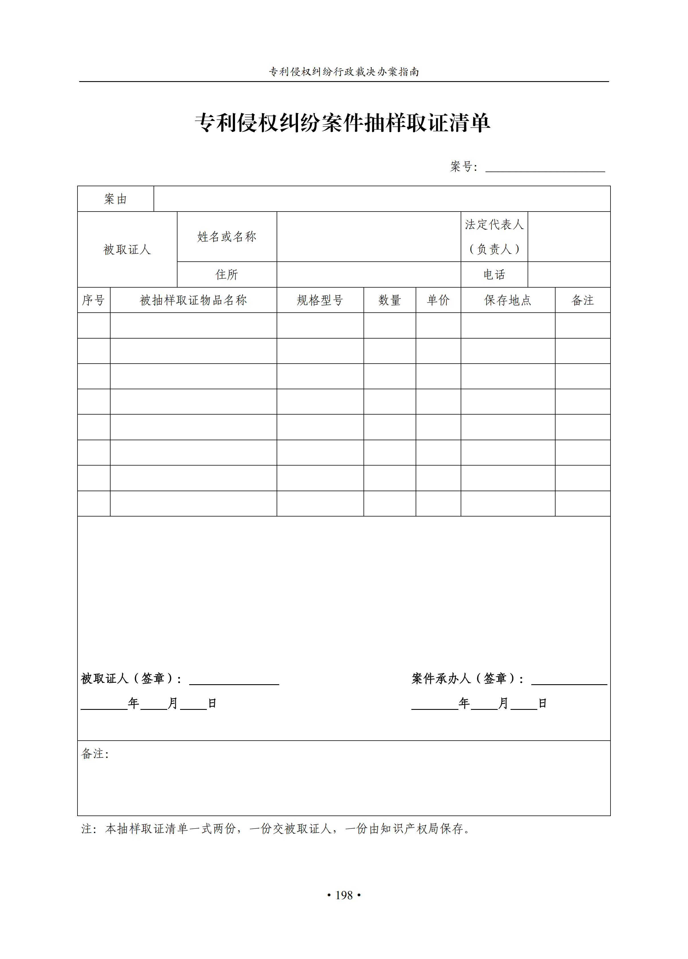 通知！國知局印發(fā)《專利侵權(quán)糾紛行政裁決辦案指南》