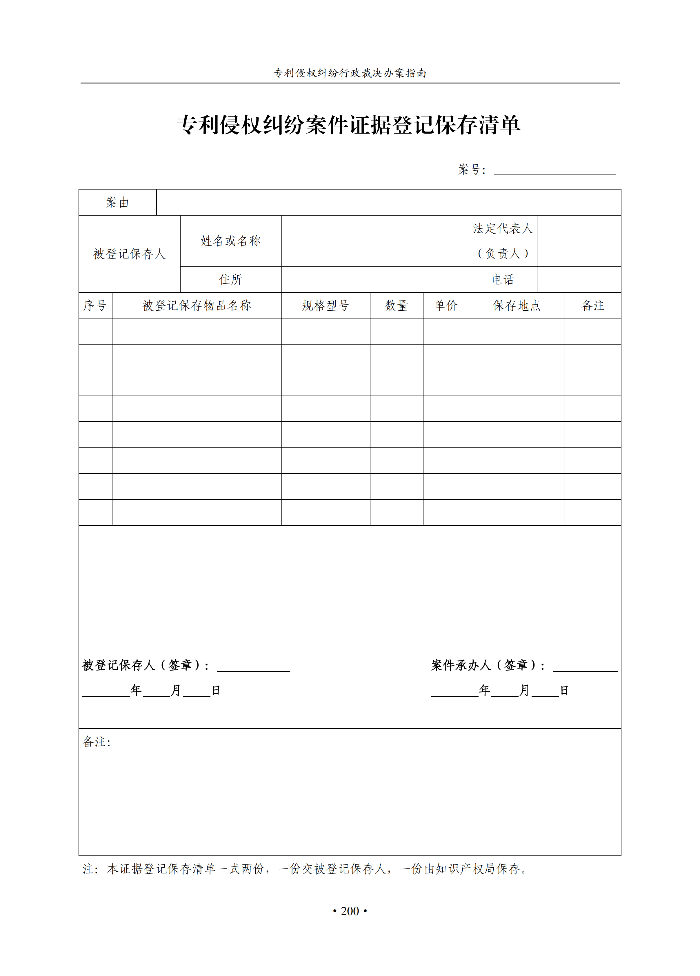 通知！國知局印發(fā)《專利侵權(quán)糾紛行政裁決辦案指南》