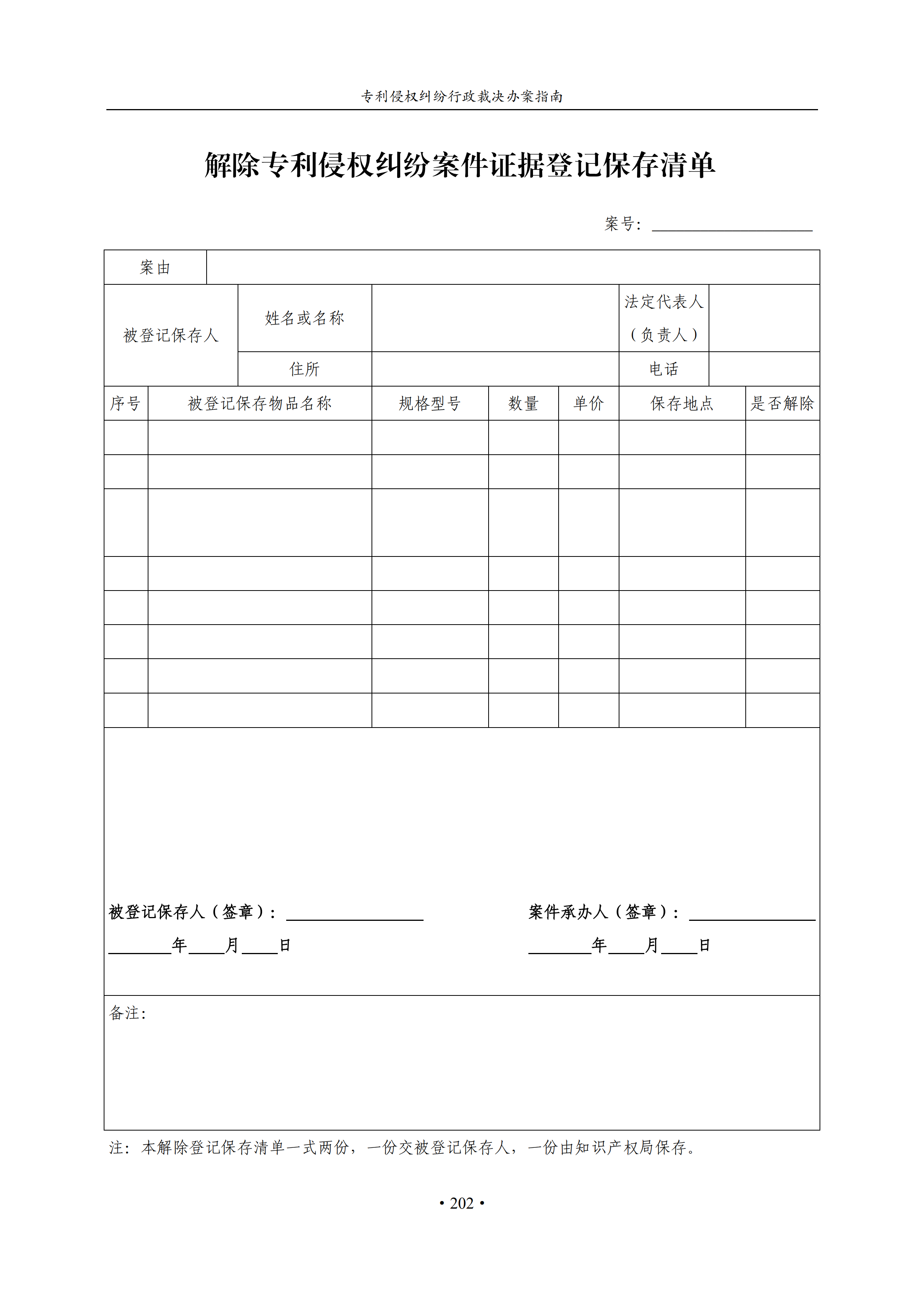 通知！國知局印發(fā)《專利侵權(quán)糾紛行政裁決辦案指南》