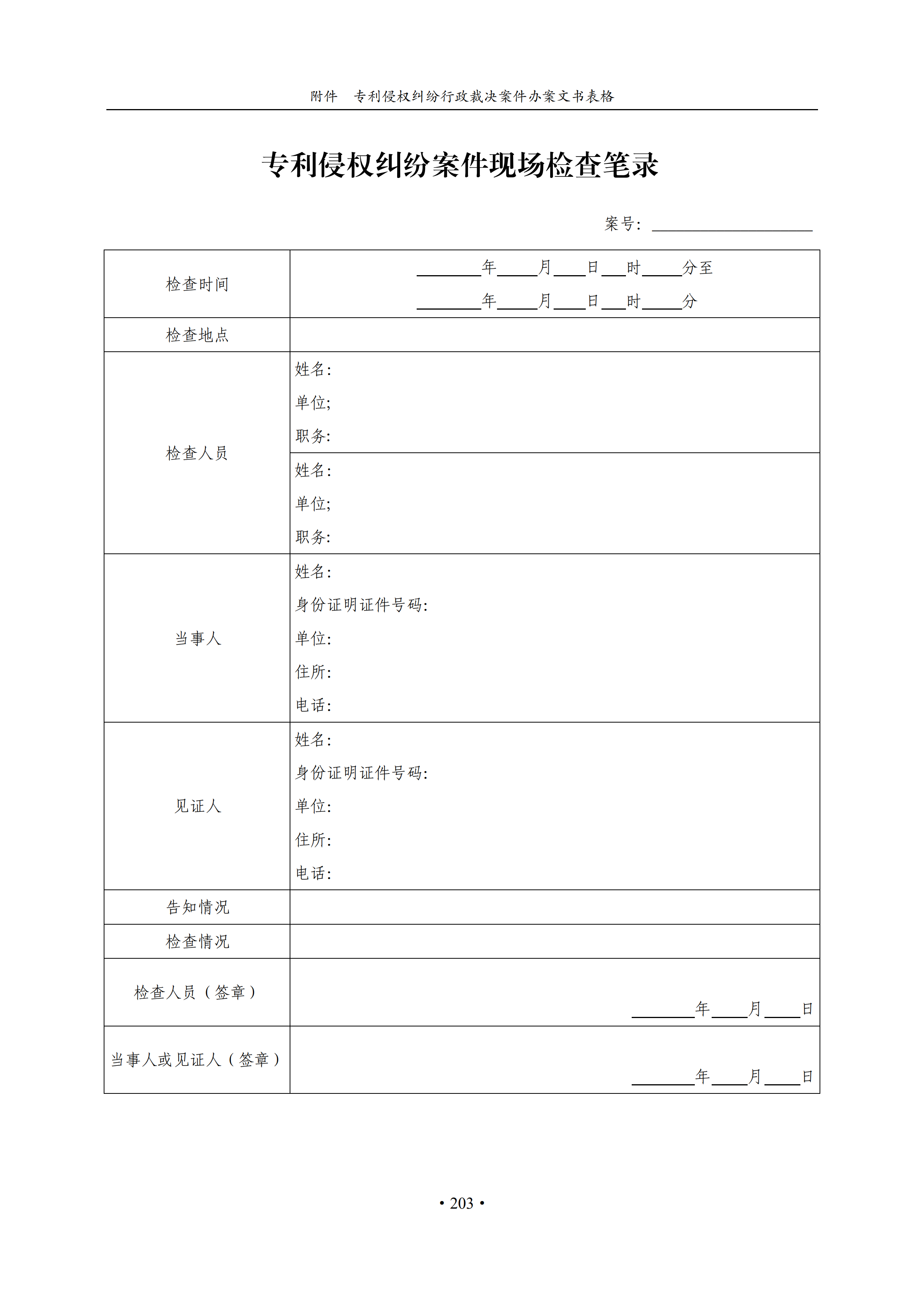 通知！國知局印發(fā)《專利侵權(quán)糾紛行政裁決辦案指南》