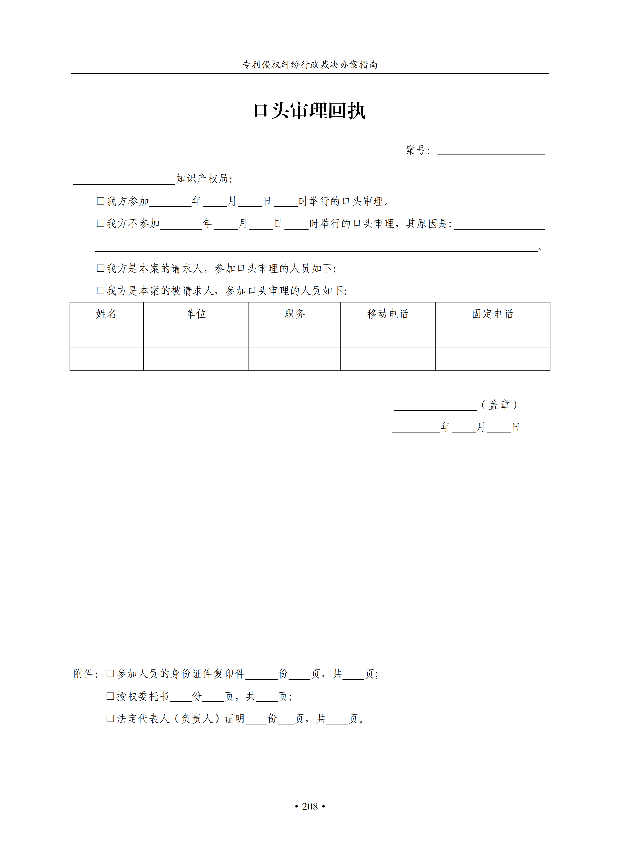 通知！國知局印發(fā)《專利侵權(quán)糾紛行政裁決辦案指南》