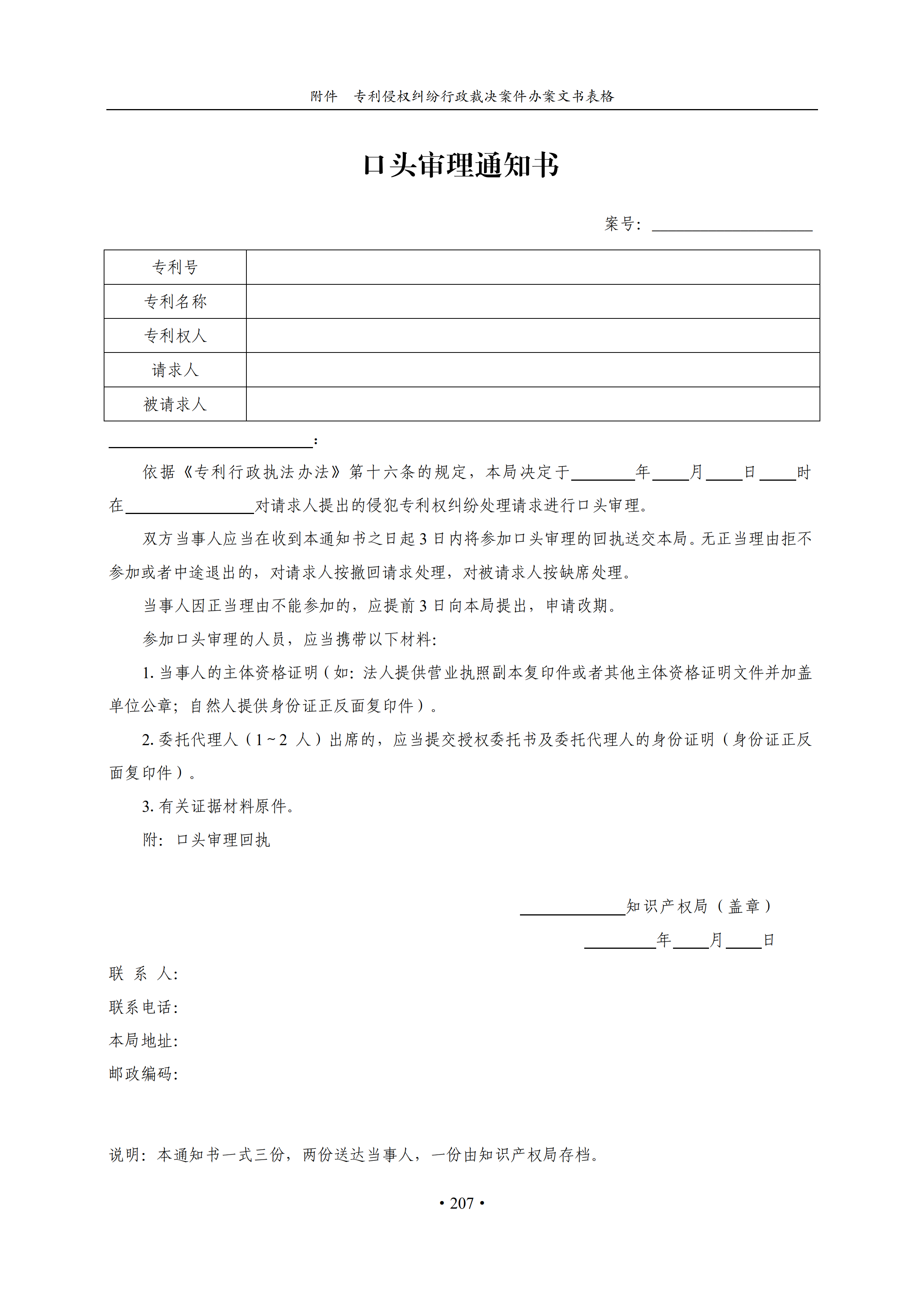 通知！國知局印發(fā)《專利侵權(quán)糾紛行政裁決辦案指南》