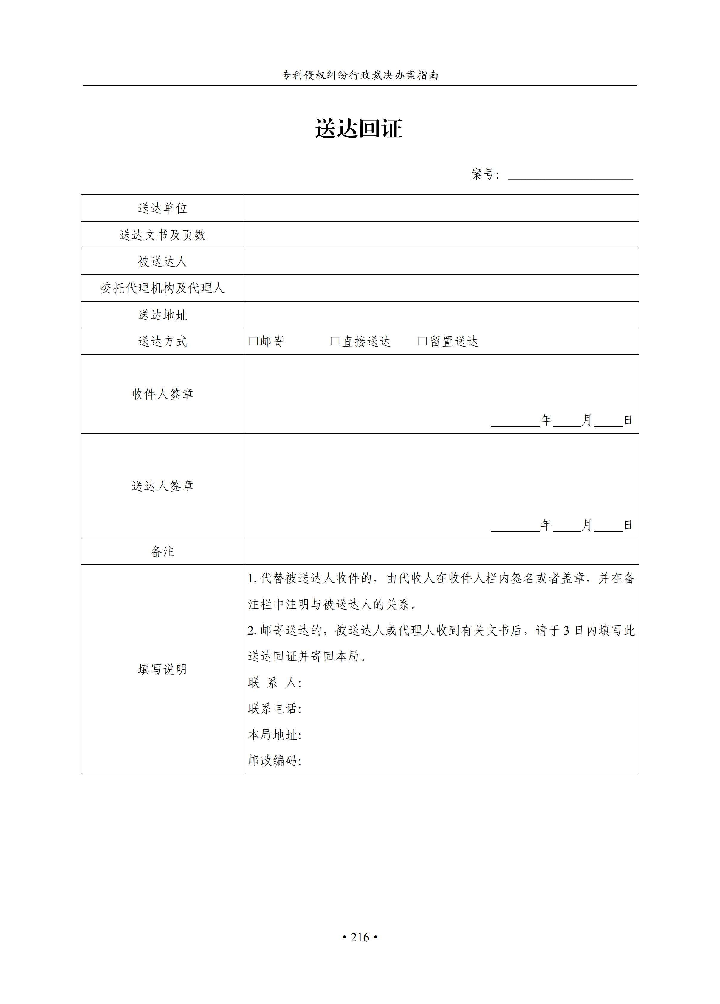 通知！國知局印發(fā)《專利侵權(quán)糾紛行政裁決辦案指南》