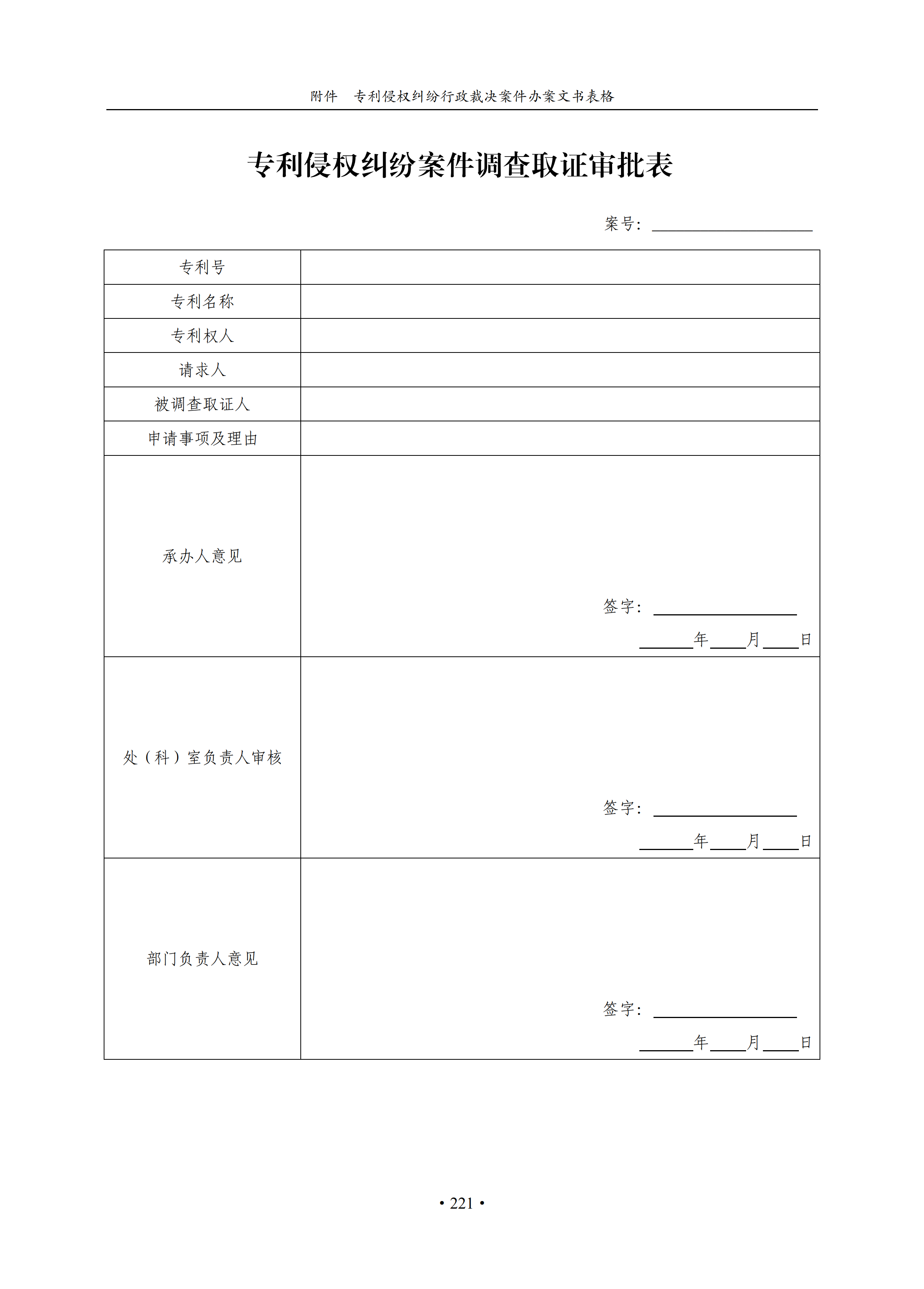 通知！國知局印發(fā)《專利侵權(quán)糾紛行政裁決辦案指南》