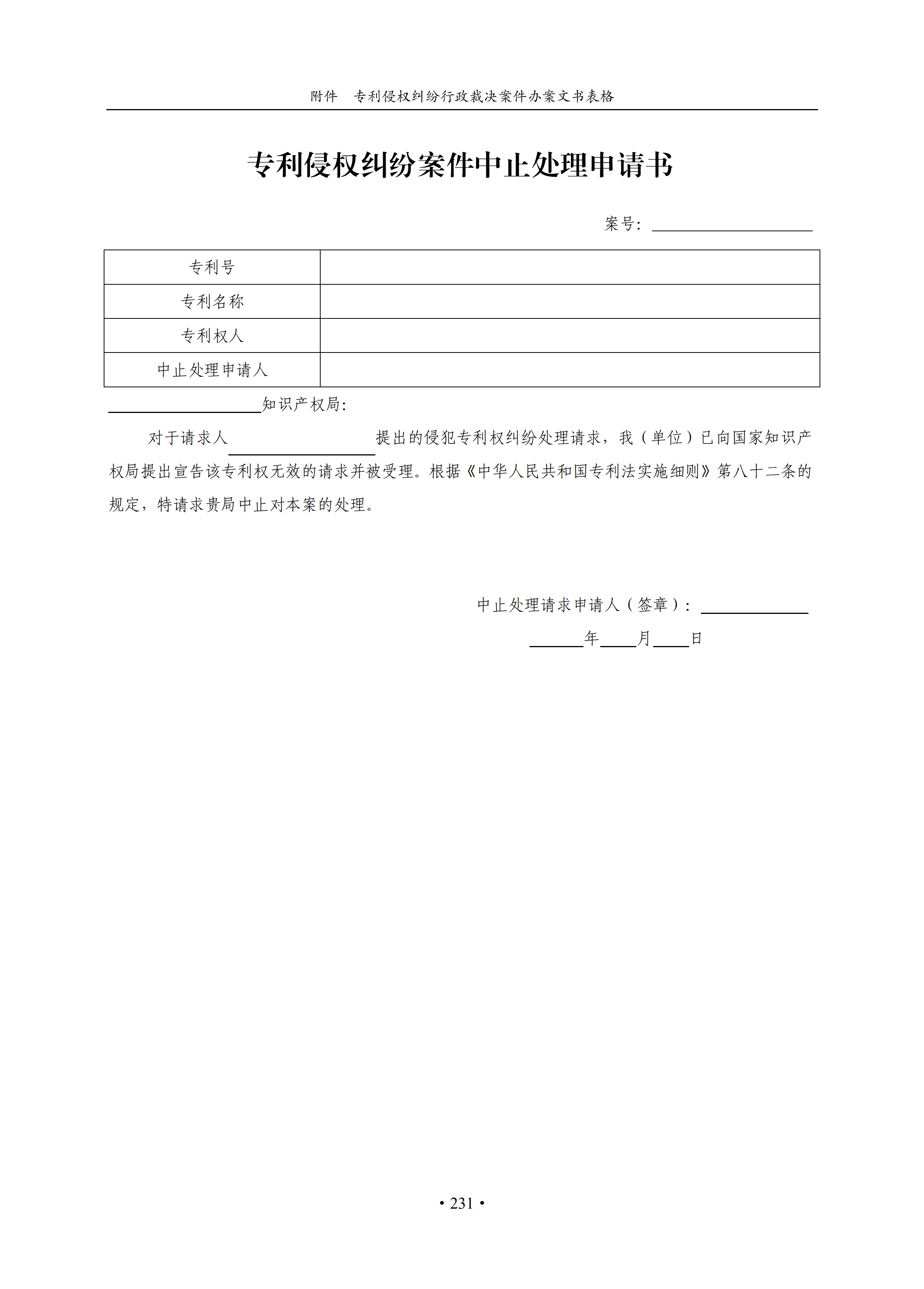 通知！國知局印發(fā)《專利侵權(quán)糾紛行政裁決辦案指南》