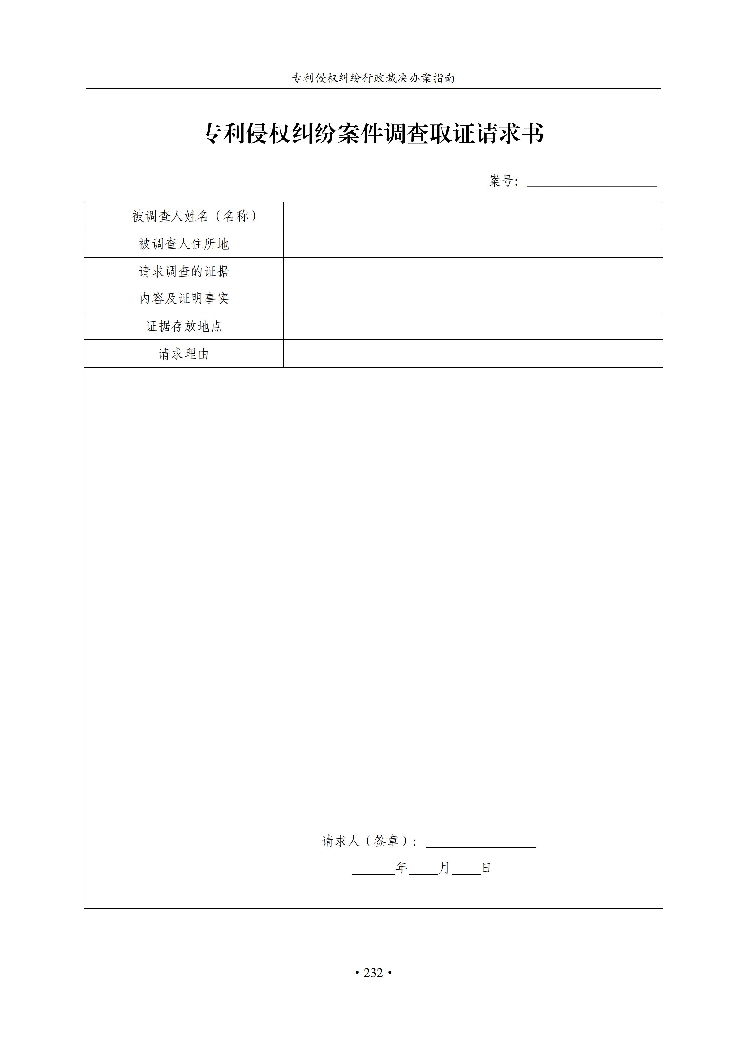 通知！國知局印發(fā)《專利侵權(quán)糾紛行政裁決辦案指南》