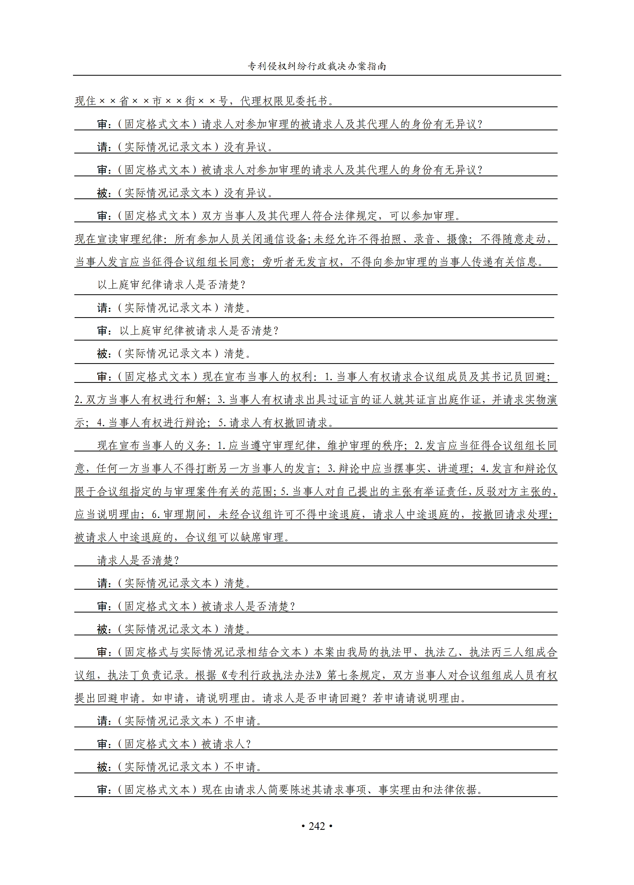 通知！國知局印發(fā)《專利侵權(quán)糾紛行政裁決辦案指南》