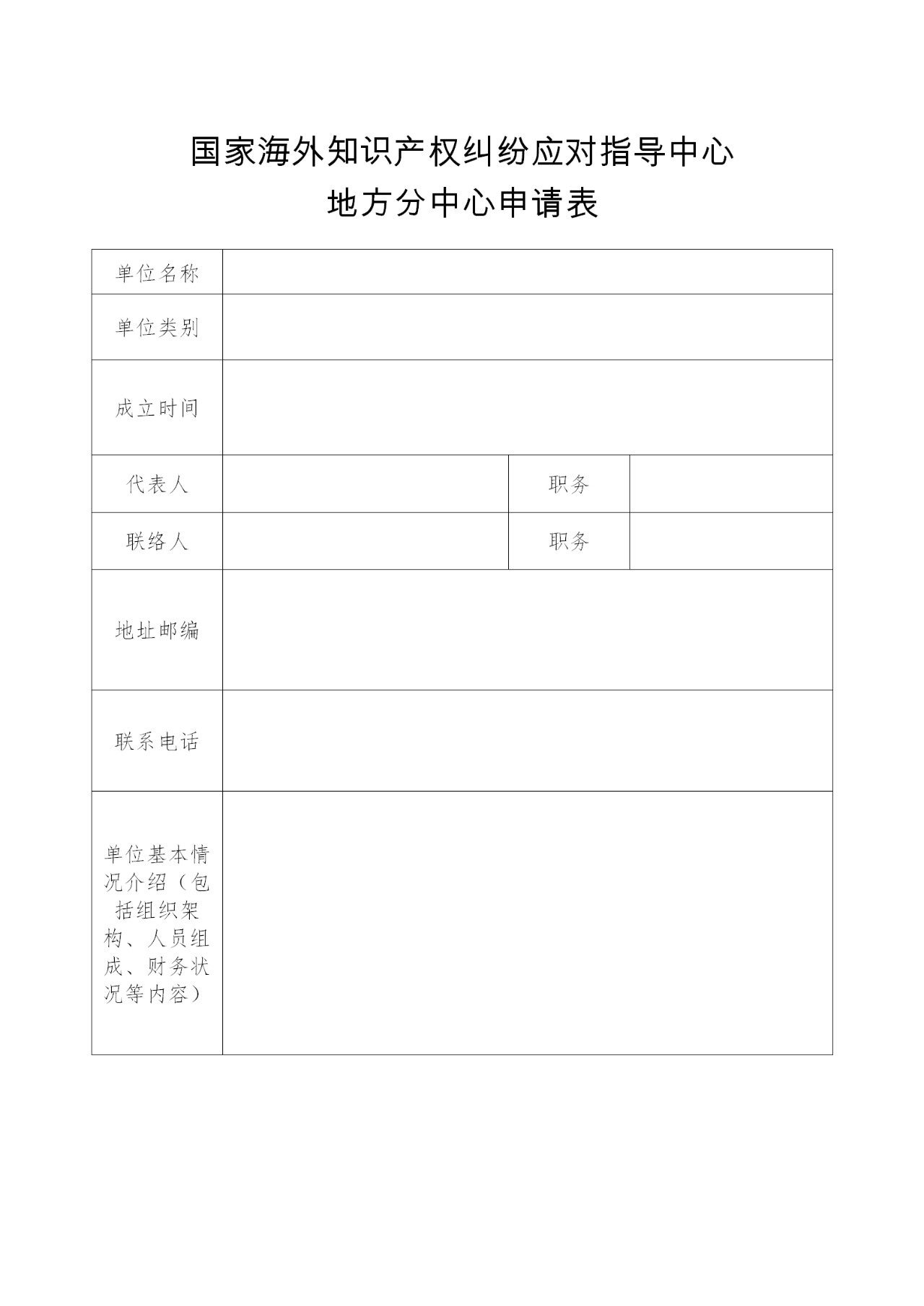 國(guó)知局：申報(bào)國(guó)家海外知識(shí)產(chǎn)權(quán)糾紛應(yīng)對(duì)指導(dǎo)中心地方分中心（通知）