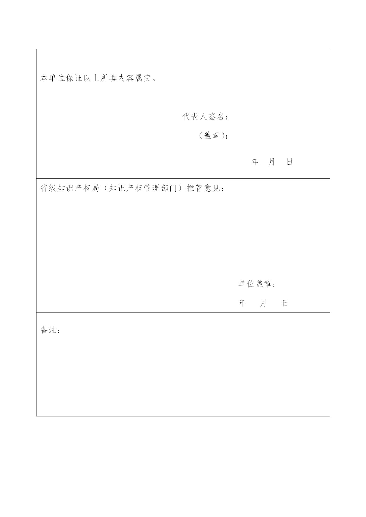 國知局：申報國家海外知識產(chǎn)權(quán)糾紛應(yīng)對指導(dǎo)中心地方分中心（通知）