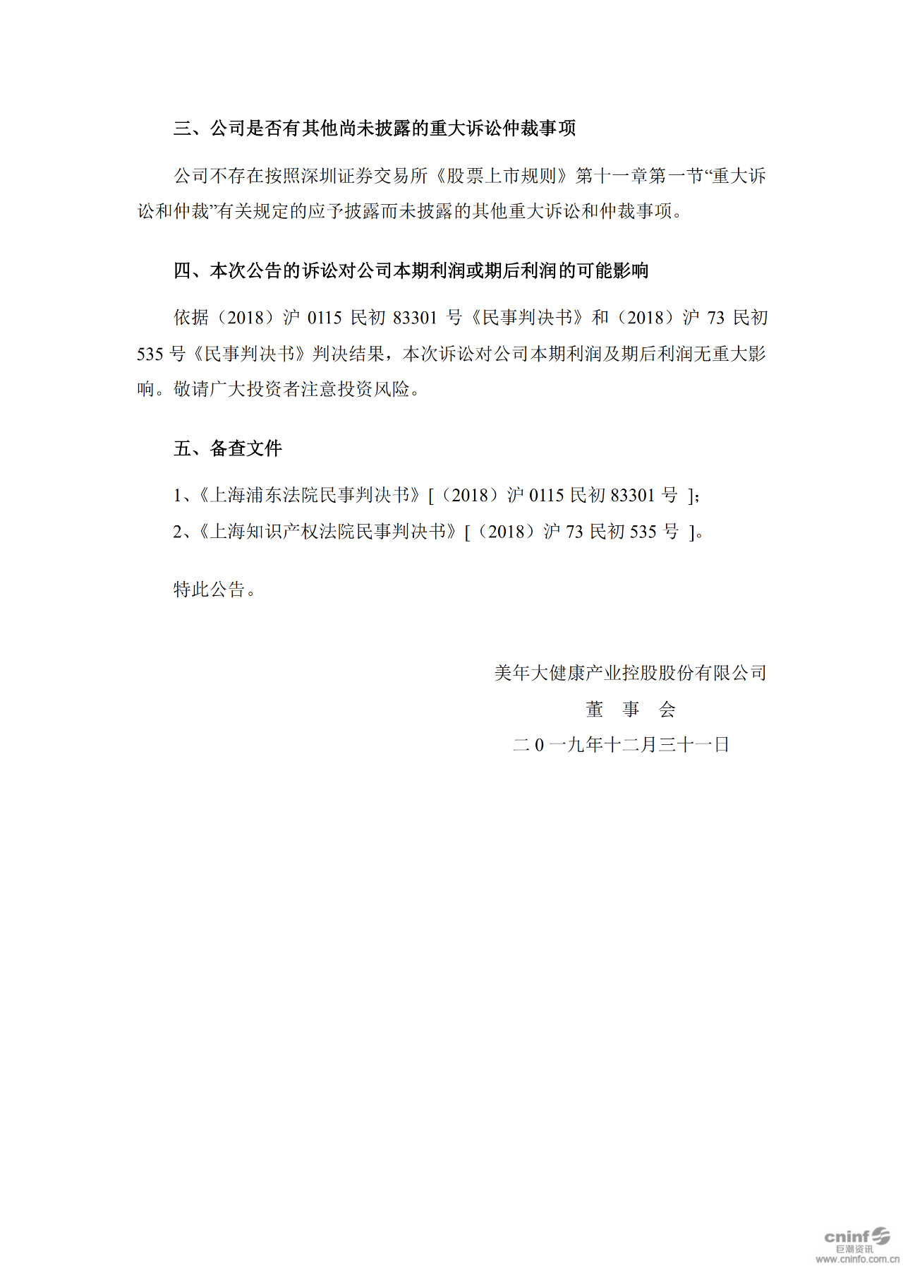 美年健康與愛康國賓商業(yè)秘密、計算機軟件著作權(quán)案一審宣判