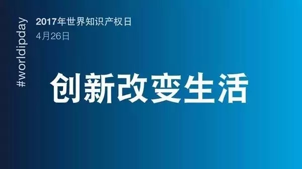 2020世界知識(shí)產(chǎn)權(quán)日主題公布！“為綠色未來(lái)而創(chuàng)新”（附歷年主題）