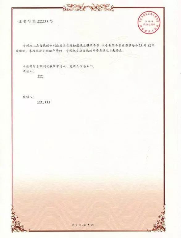 拿到專利證書就能證明擁有專利權(quán)了嗎？這個文件比證書更有說服力！