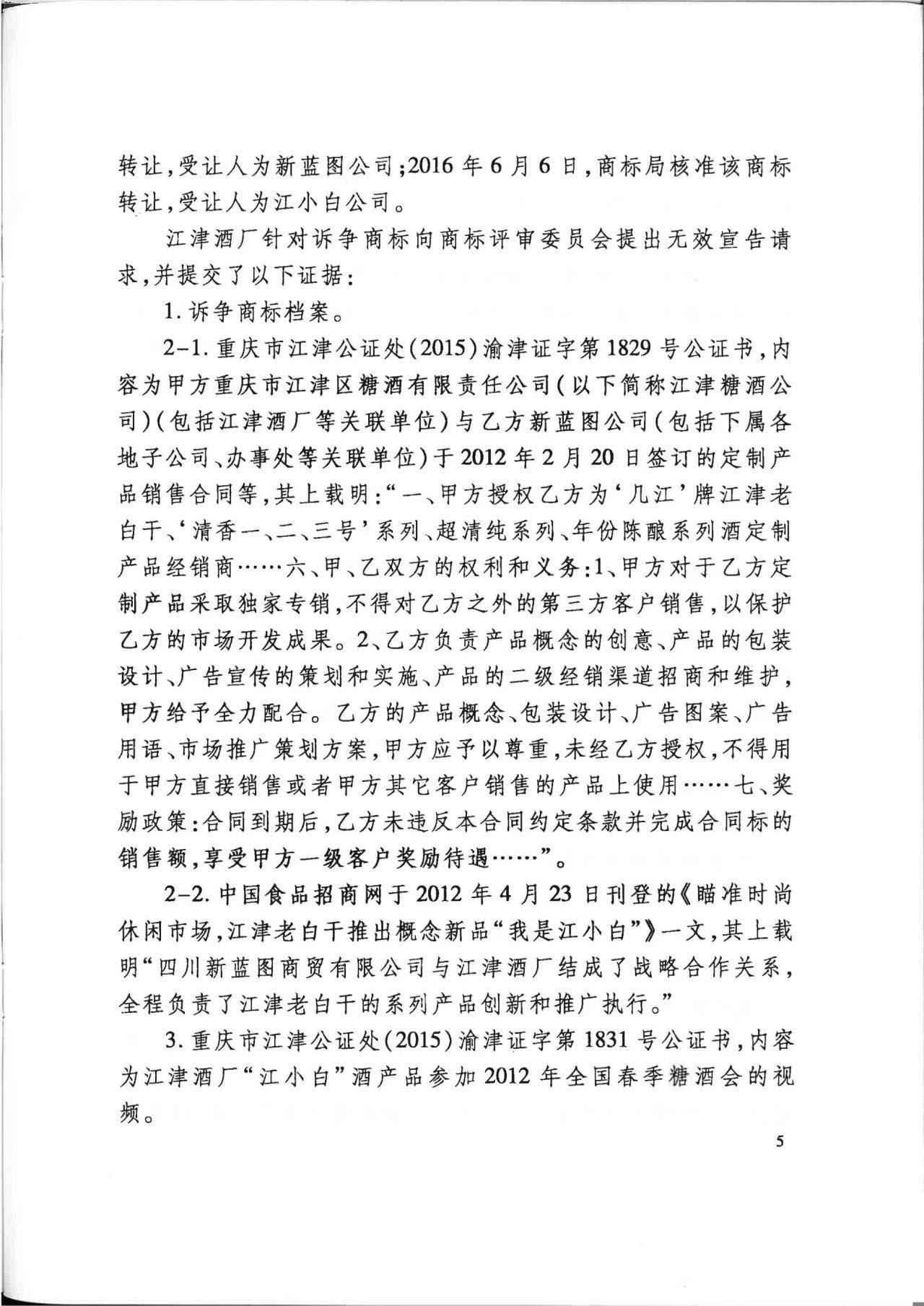 “江小白”商標(biāo)案再審判決書(shū)(全文)