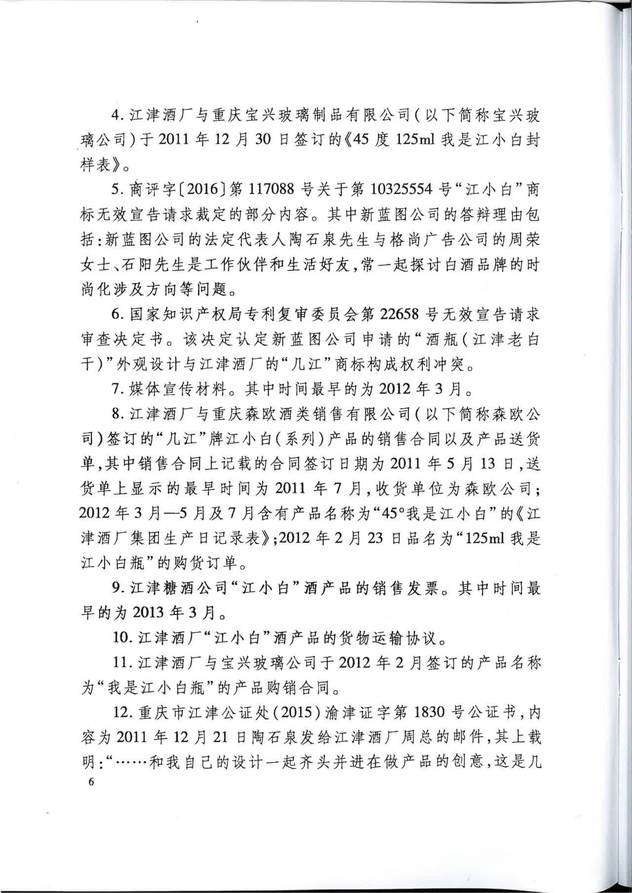 “江小白”商標(biāo)案再審判決書(全文)