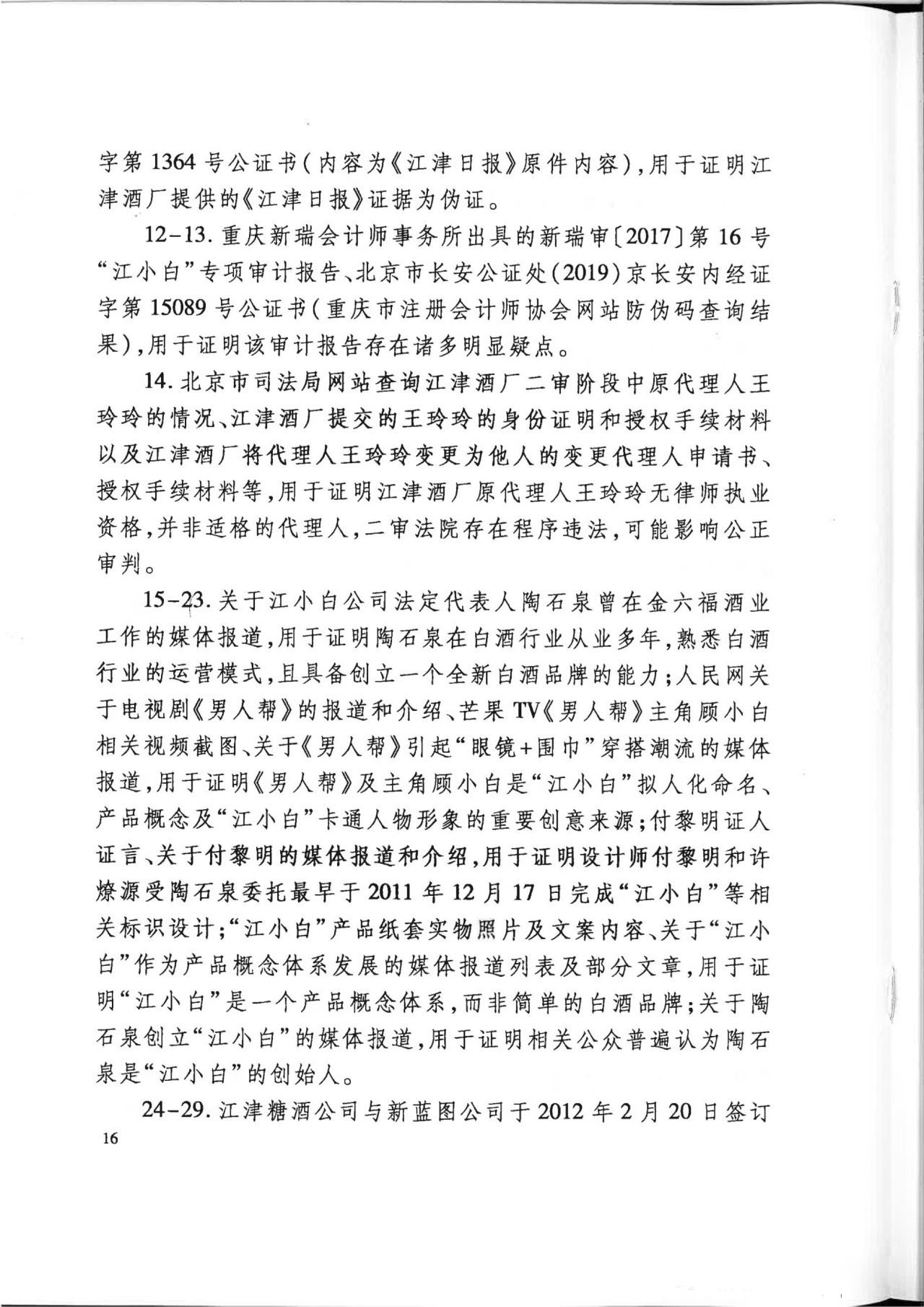 “江小白”商標(biāo)案再審判決書(shū)(全文)