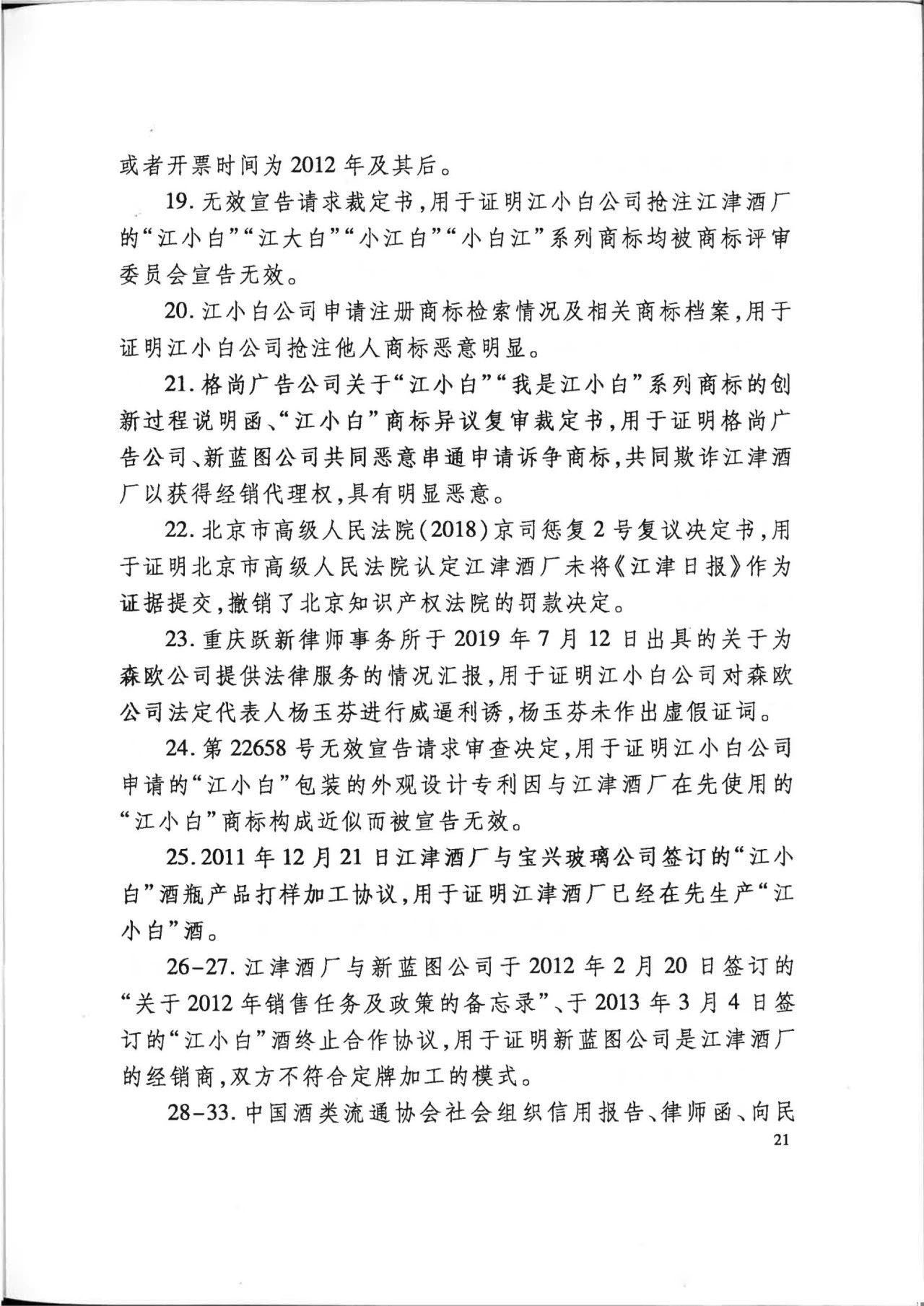 “江小白”商標(biāo)案再審判決書(shū)(全文)