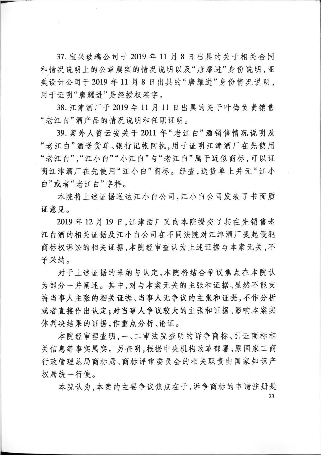 “江小白”商標(biāo)案再審判決書(shū)(全文)