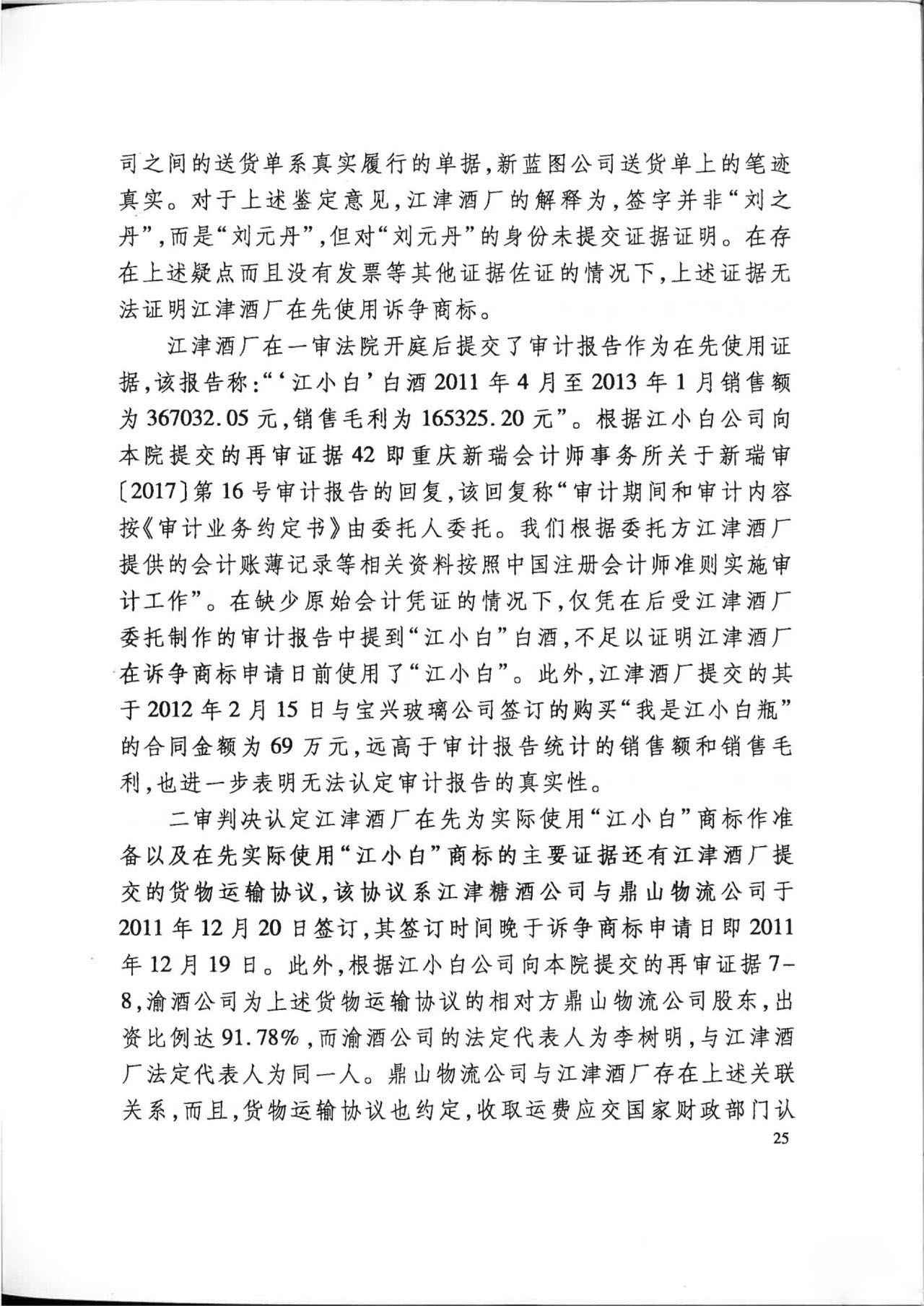 “江小白”商標(biāo)案再審判決書(全文)