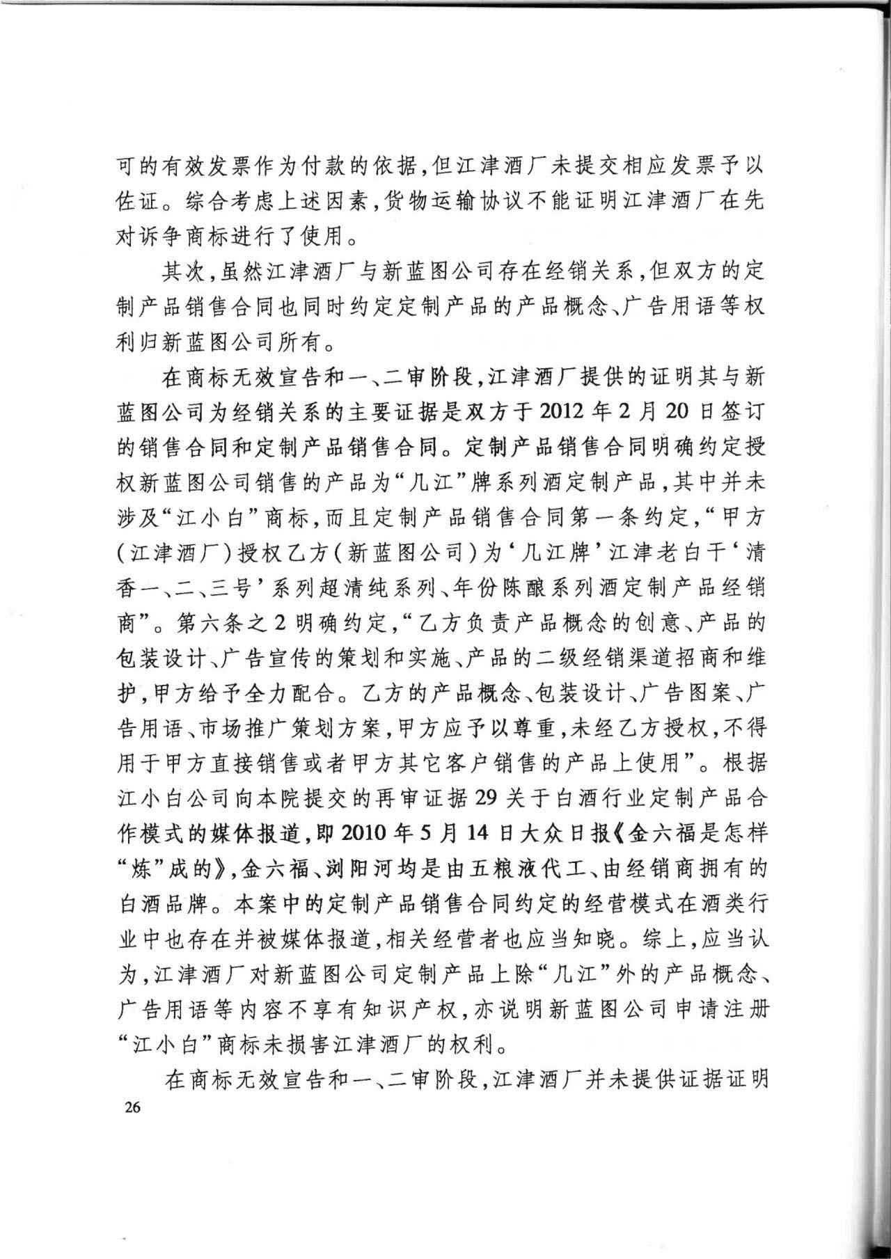 “江小白”商標(biāo)案再審判決書(shū)(全文)