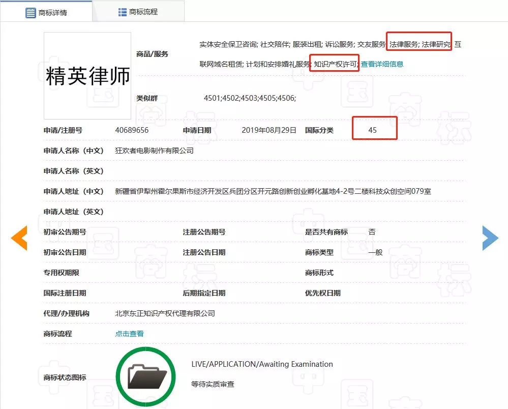 《精英律師》火了！“權(quán)璟”商標已被搶注多次！