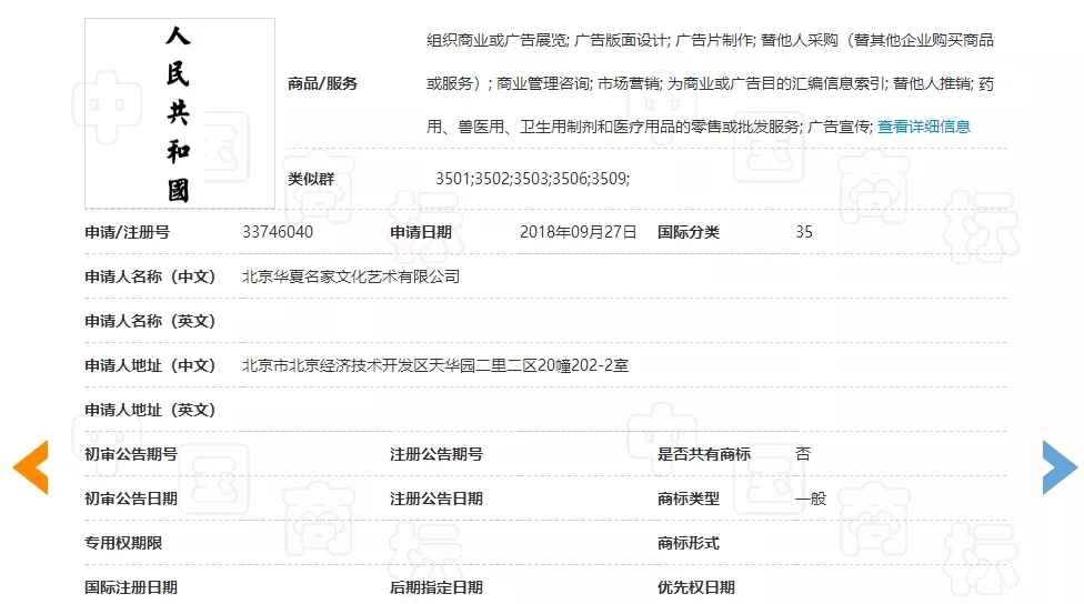 「人民共和國(guó)」商標(biāo)駁回復(fù)審決定書（全文）