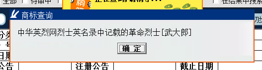 “武大郎”商標(biāo)因烈士被駁回？烈士姓名禁用商標(biāo)