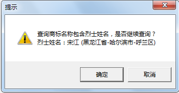 “武大郎”商標(biāo)因烈士被駁回？烈士姓名禁用商標(biāo)