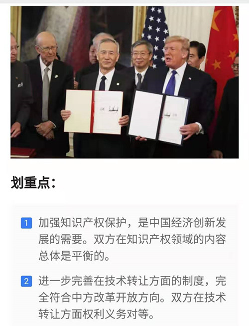 中美協(xié)議簽了！在知識(shí)產(chǎn)權(quán)領(lǐng)域有這些共識(shí)！