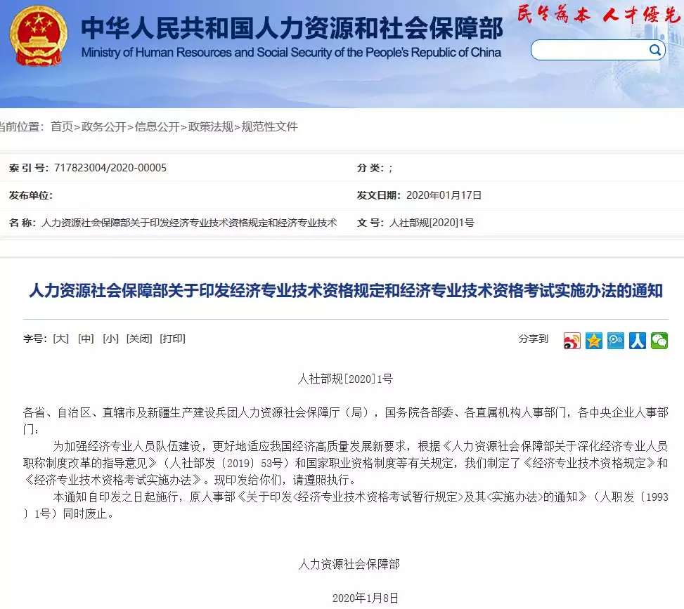 人社部：知識(shí)產(chǎn)權(quán)專(zhuān)業(yè)資格考試實(shí)施辦法公布